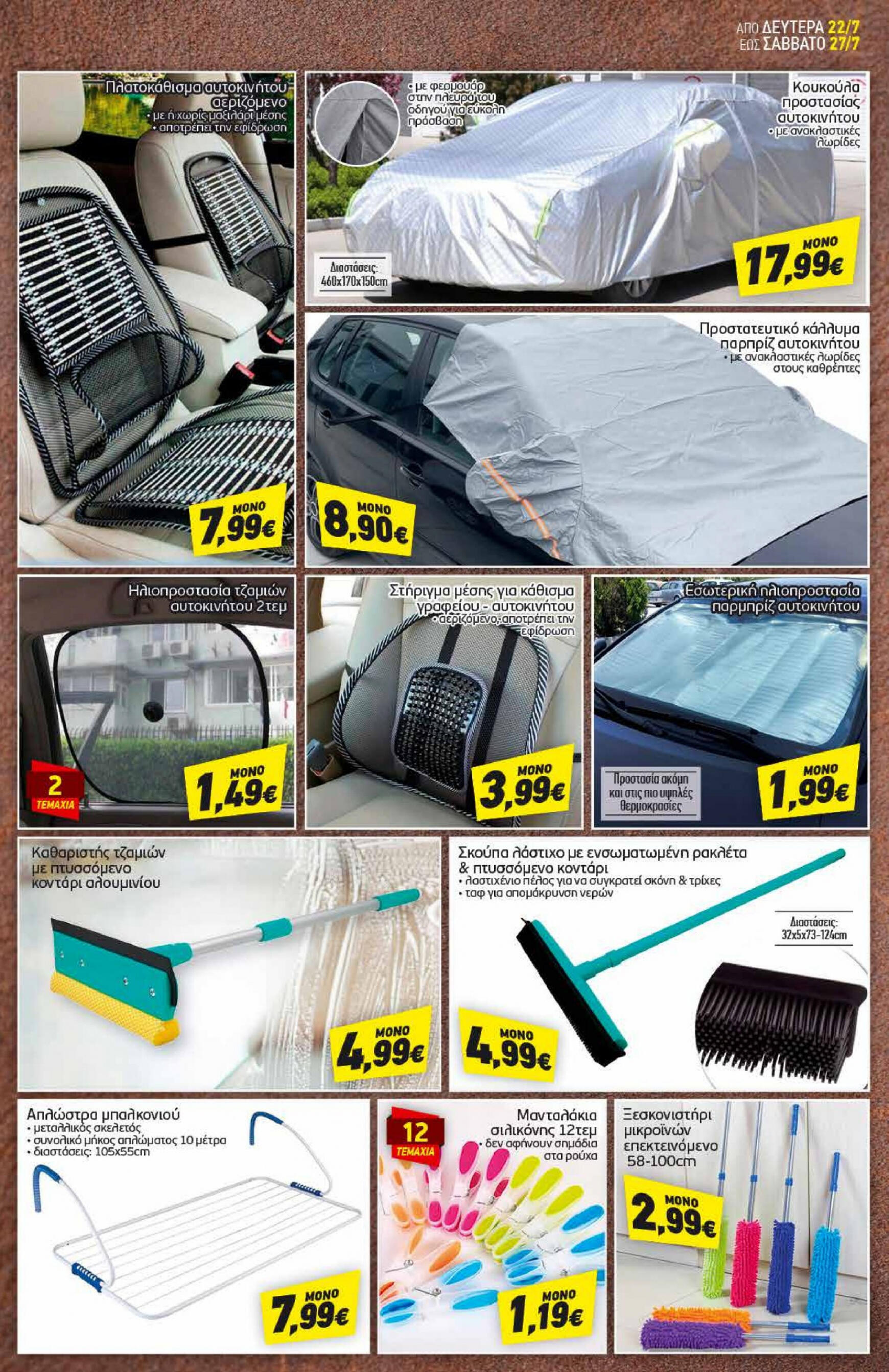 discount-markt - Discount Markt φυλλάδιο ρεύματος 22/07 - 27/07 - page: 17