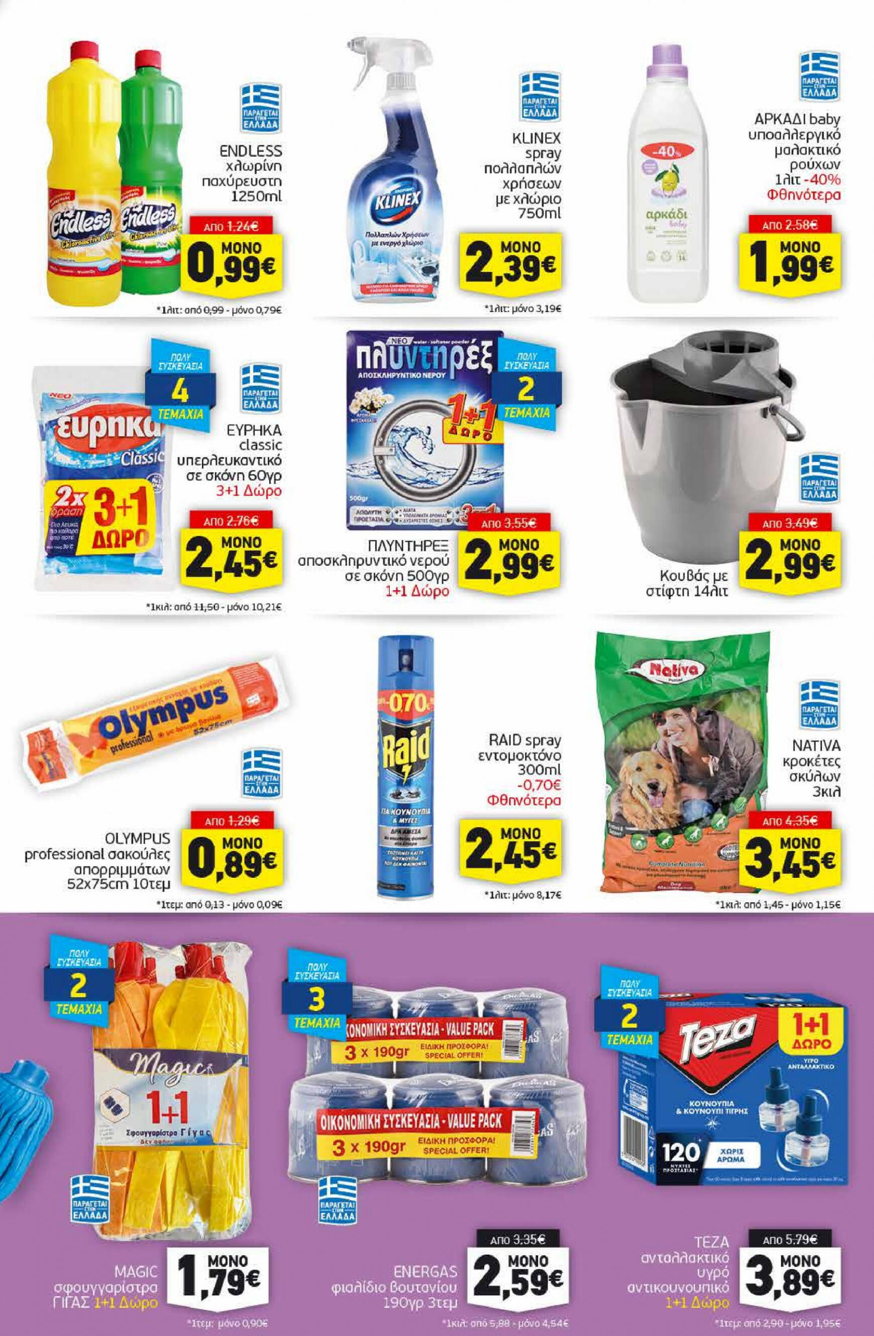 discount-markt - Discount Markt φυλλάδιο ρεύματος 22/07 - 27/07 - page: 15