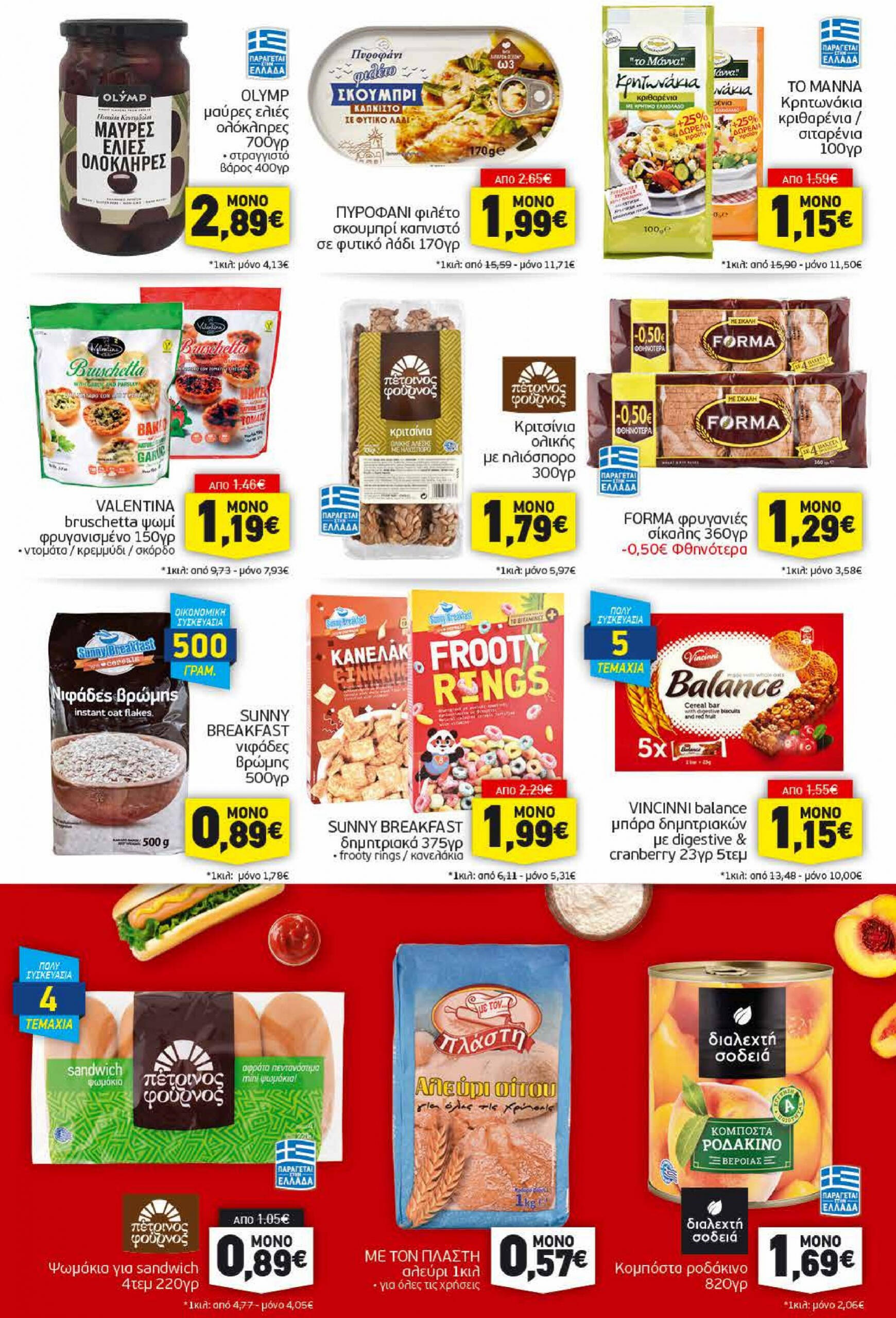 discount-markt - Discount Markt φυλλάδιο ρεύματος 22/07 - 27/07 - page: 9