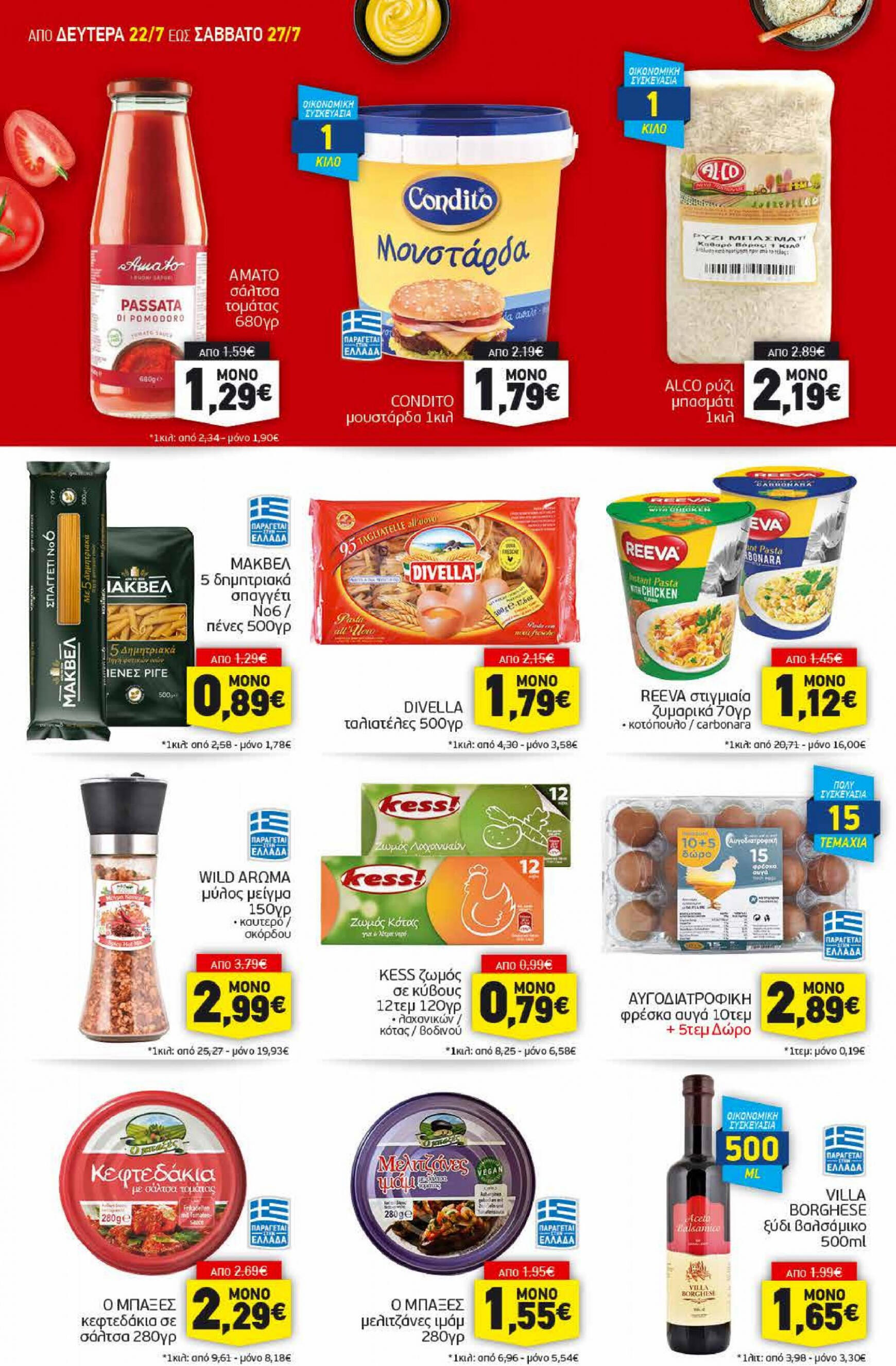 discount-markt - Discount Markt φυλλάδιο ρεύματος 22/07 - 27/07 - page: 8