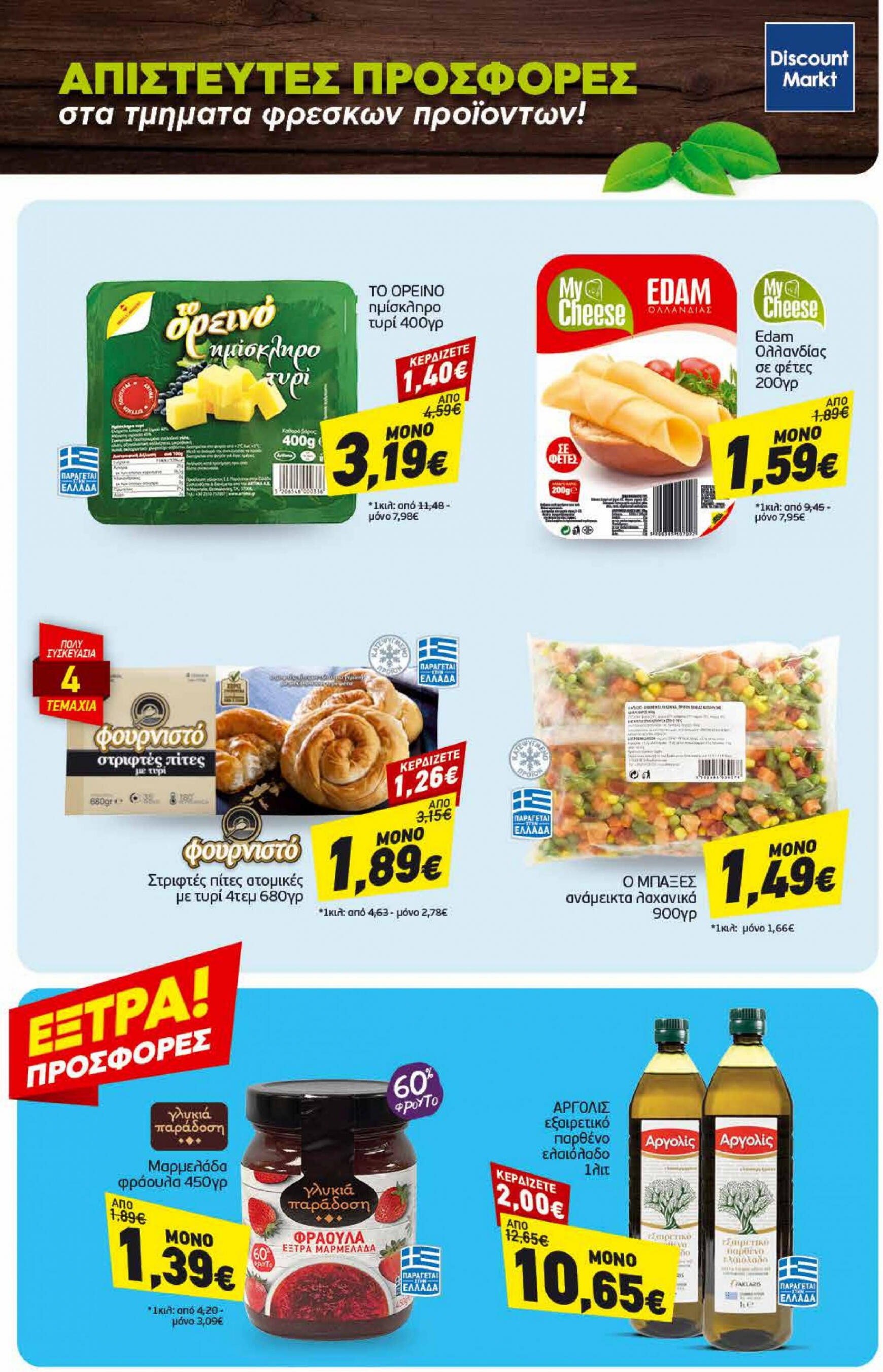 discount-markt - Discount Markt φυλλάδιο ρεύματος 22/07 - 27/07 - page: 23