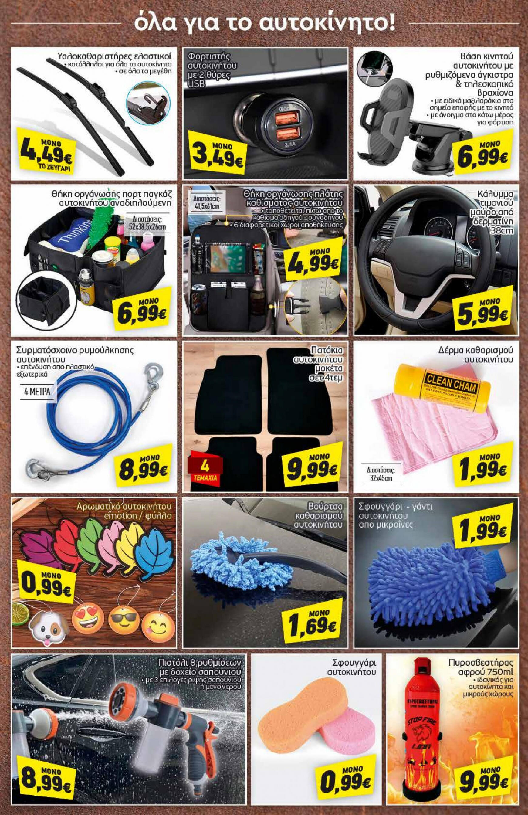 discount-markt - Discount Markt φυλλάδιο ρεύματος 22/07 - 27/07 - page: 16