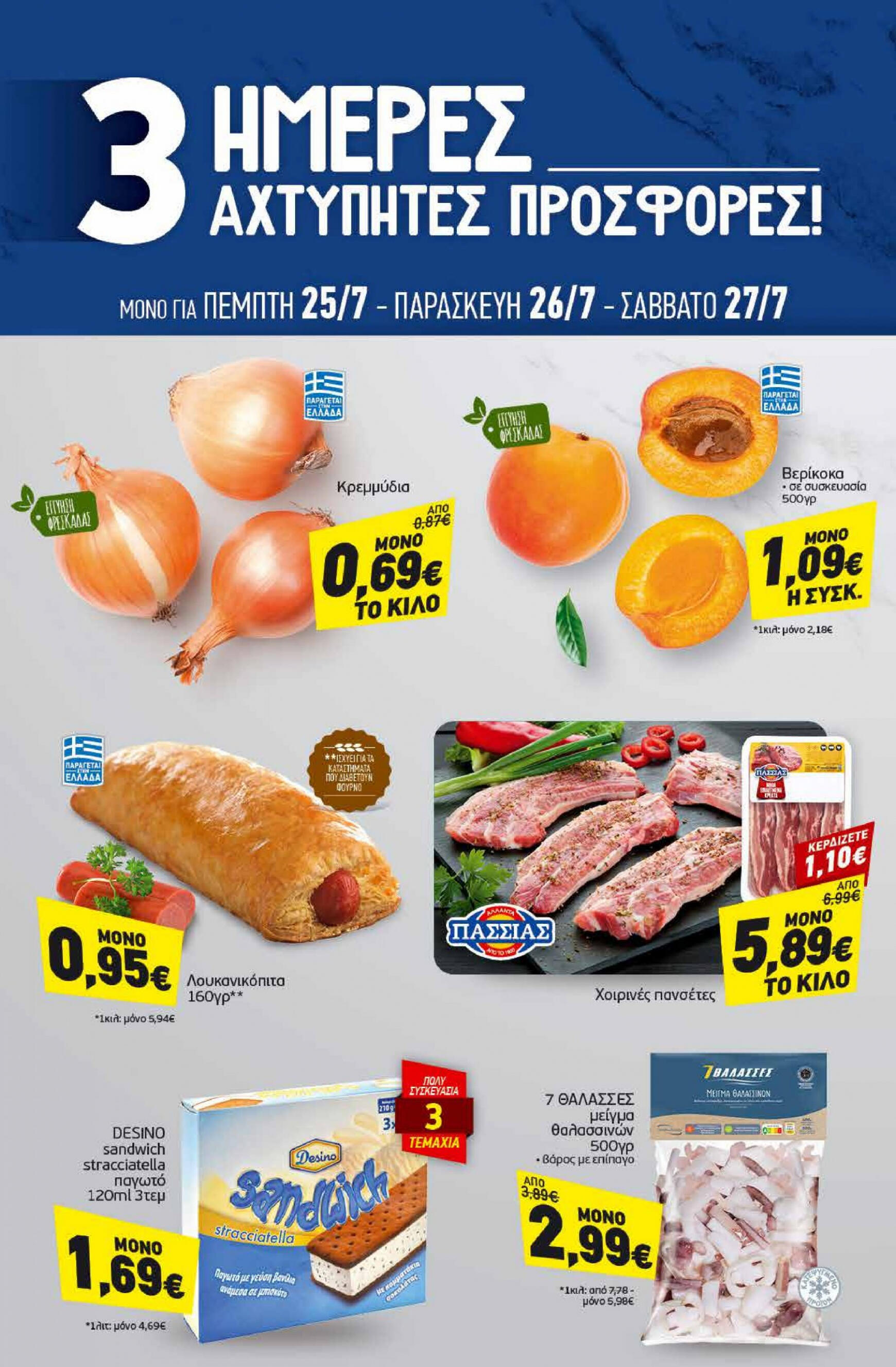 discount-markt - Discount Markt φυλλάδιο ρεύματος 22/07 - 27/07 - page: 20