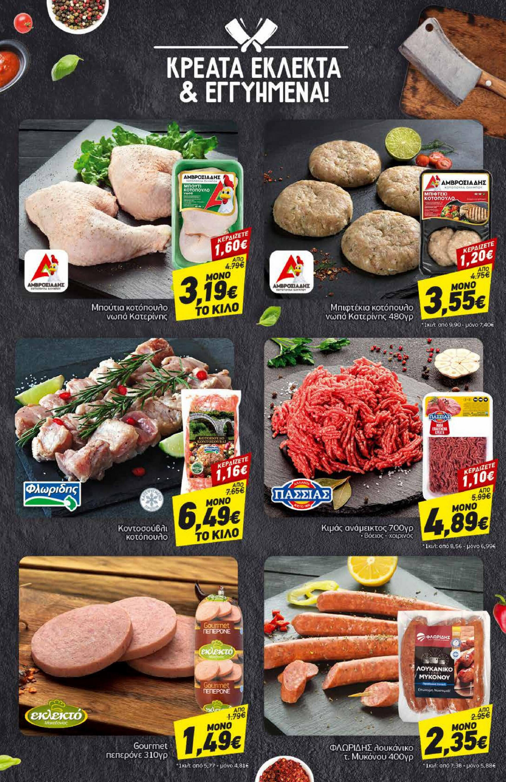 discount-markt - Discount Markt φυλλάδιο ρεύματος 22/07 - 27/07 - page: 4