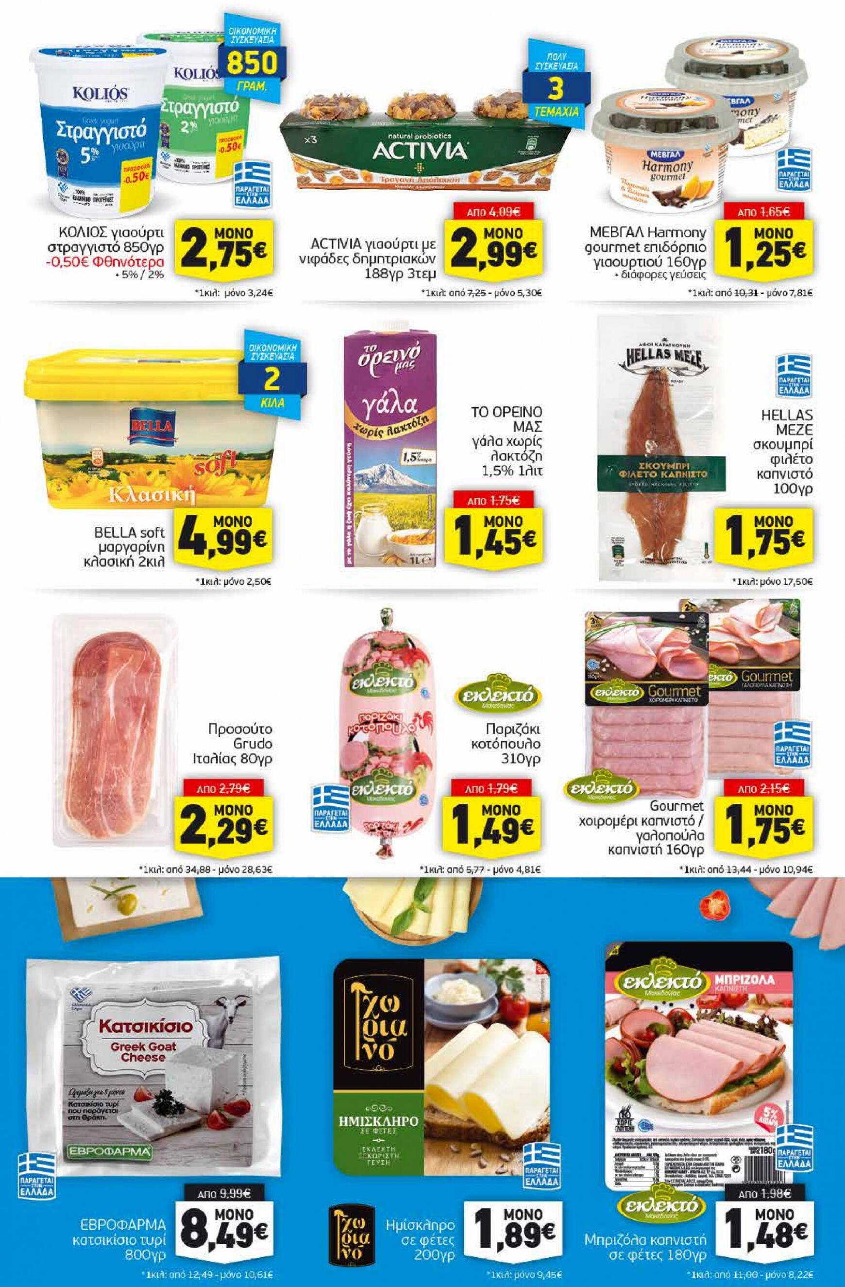 discount-markt - Discount Markt φυλλάδιο ρεύματος 22/07 - 27/07 - page: 7