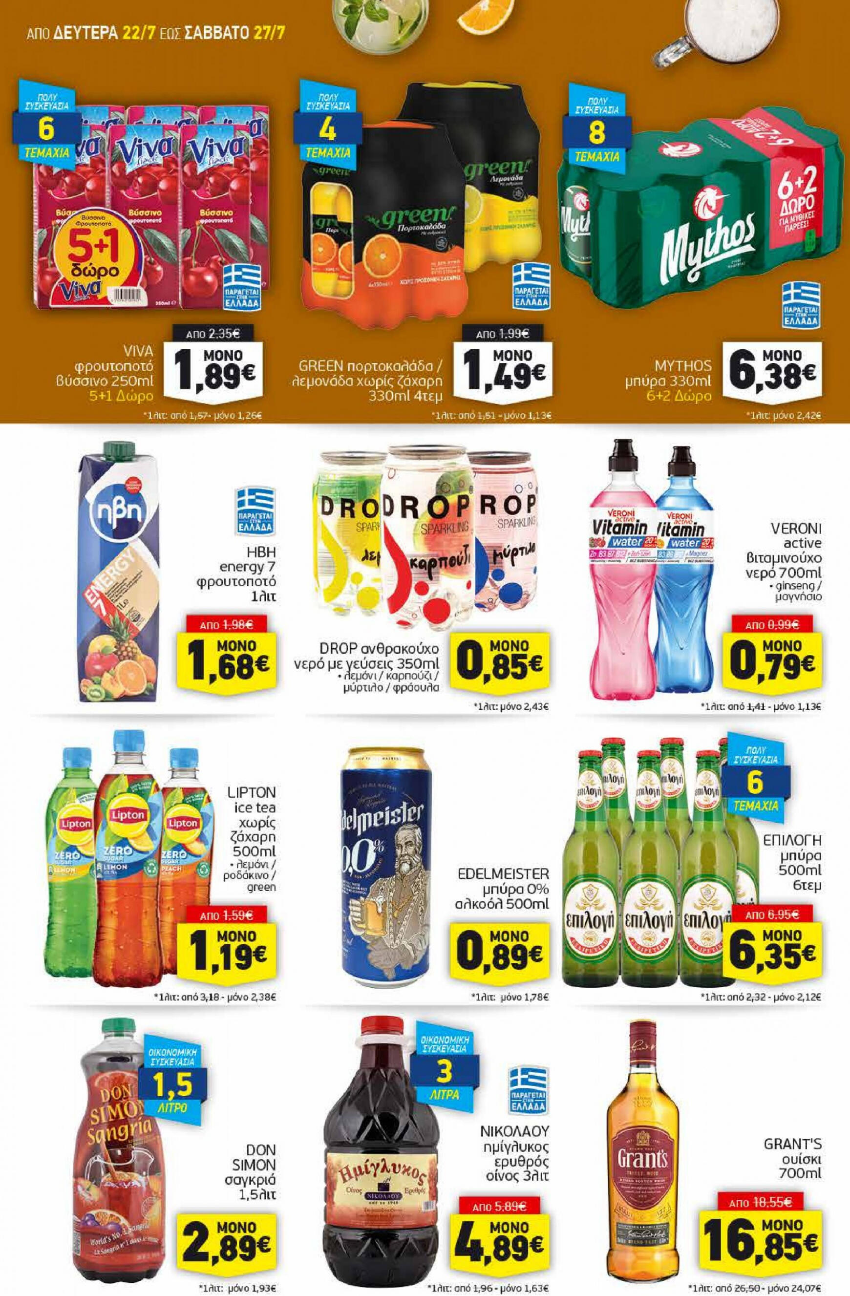 discount-markt - Discount Markt φυλλάδιο ρεύματος 22/07 - 27/07 - page: 12