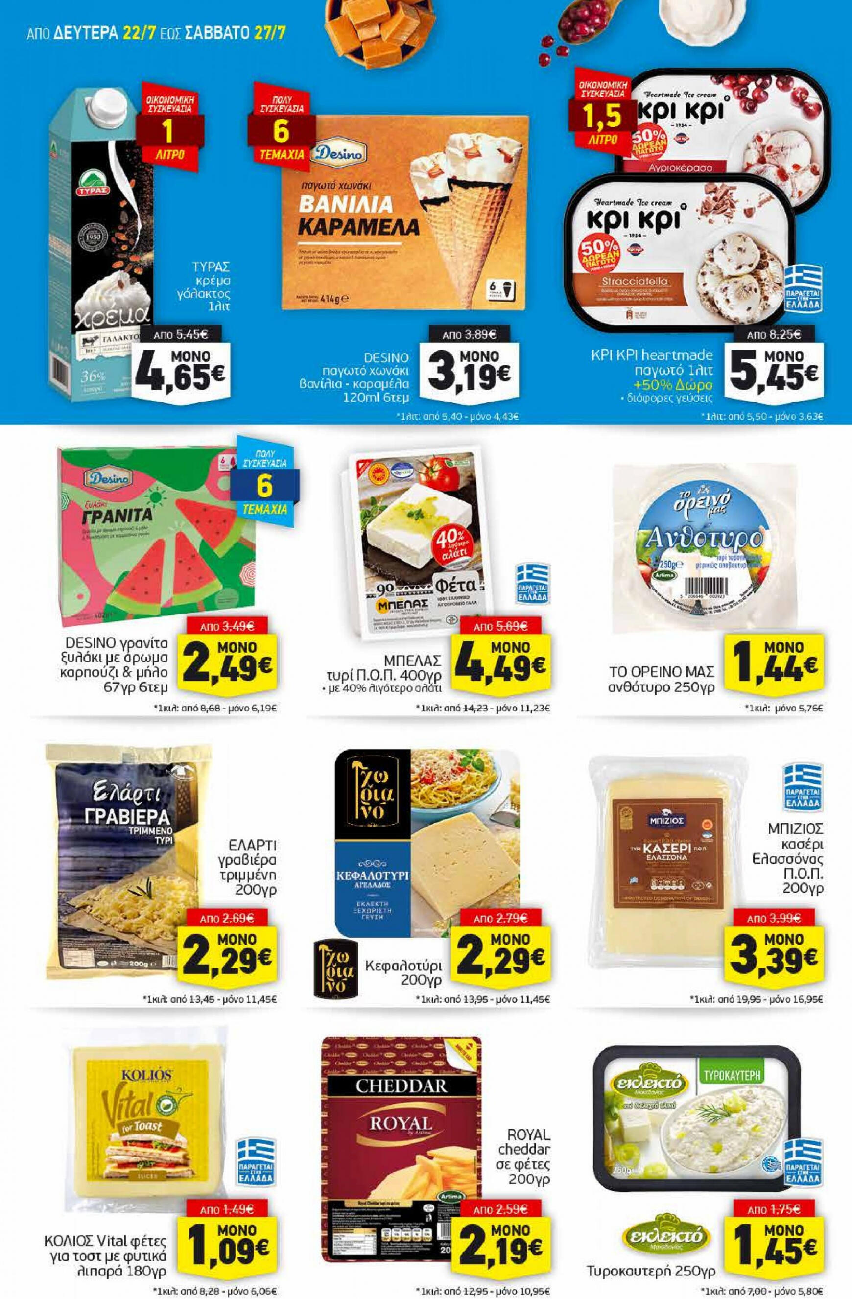 discount-markt - Discount Markt φυλλάδιο ρεύματος 22/07 - 27/07 - page: 6