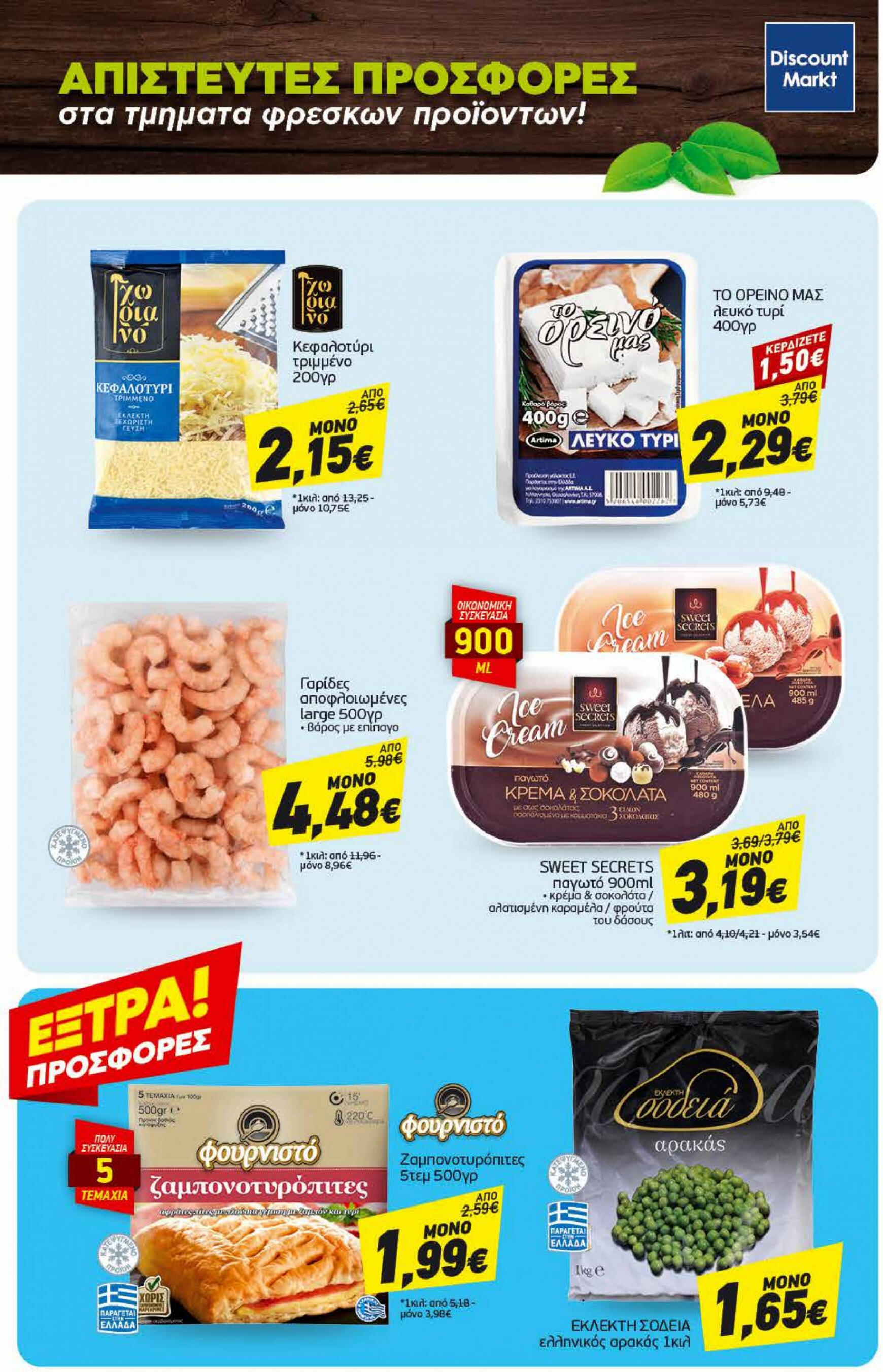 discount-markt - Discount Markt φυλλάδιο ρεύματος 29/07 - 03/08 - page: 23