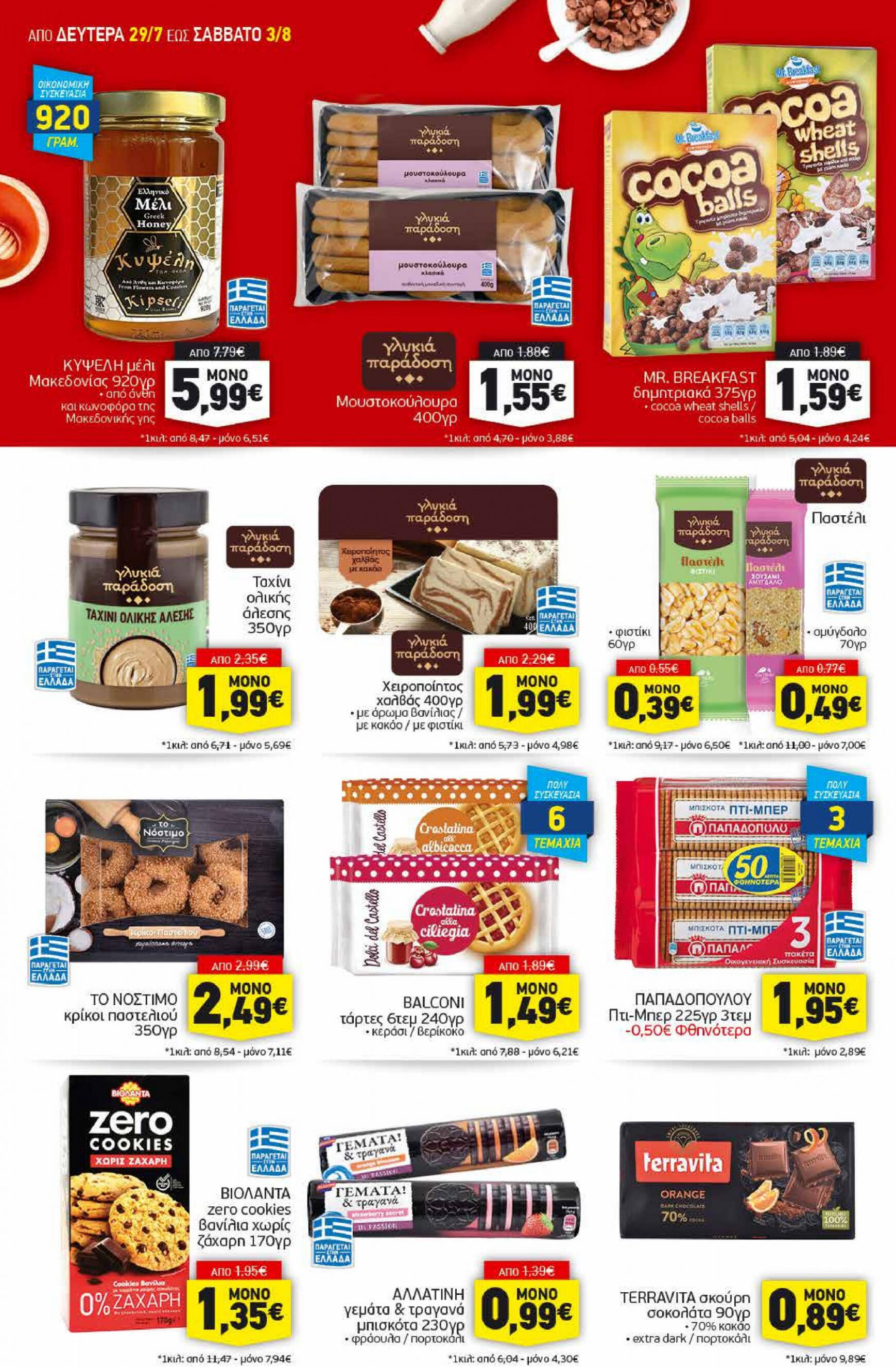 discount-markt - Discount Markt φυλλάδιο ρεύματος 29/07 - 03/08 - page: 10