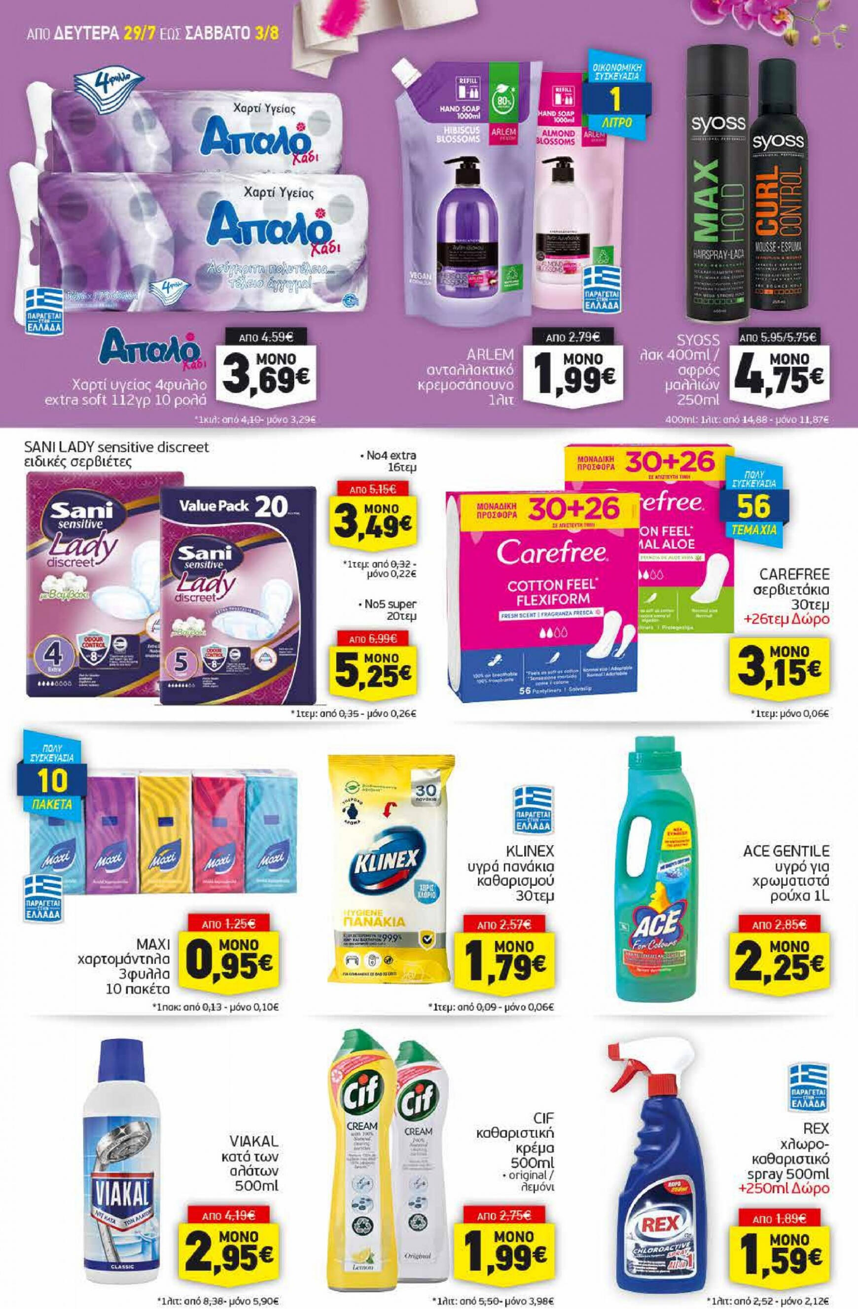 discount-markt - Discount Markt φυλλάδιο ρεύματος 29/07 - 03/08 - page: 14