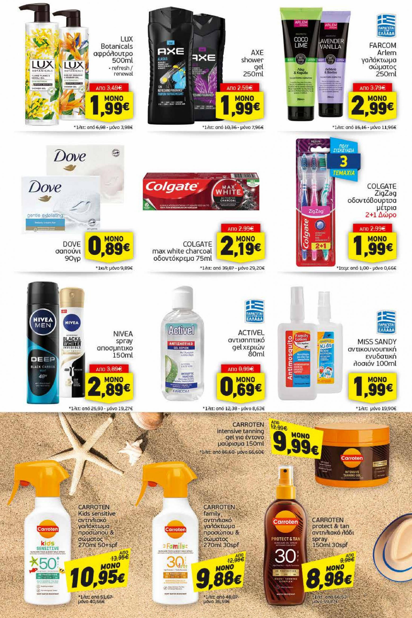 discount-markt - Discount Markt φυλλάδιο ρεύματος 29/07 - 03/08 - page: 13