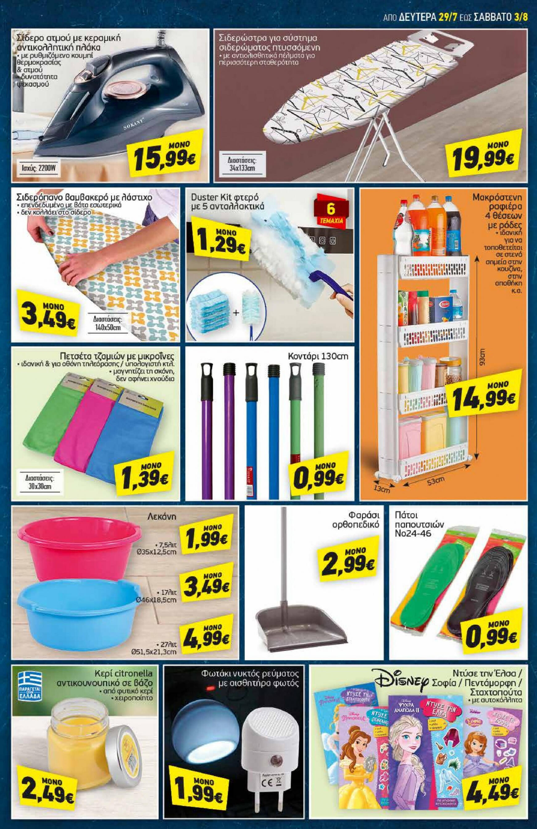 discount-markt - Discount Markt φυλλάδιο ρεύματος 29/07 - 03/08 - page: 18