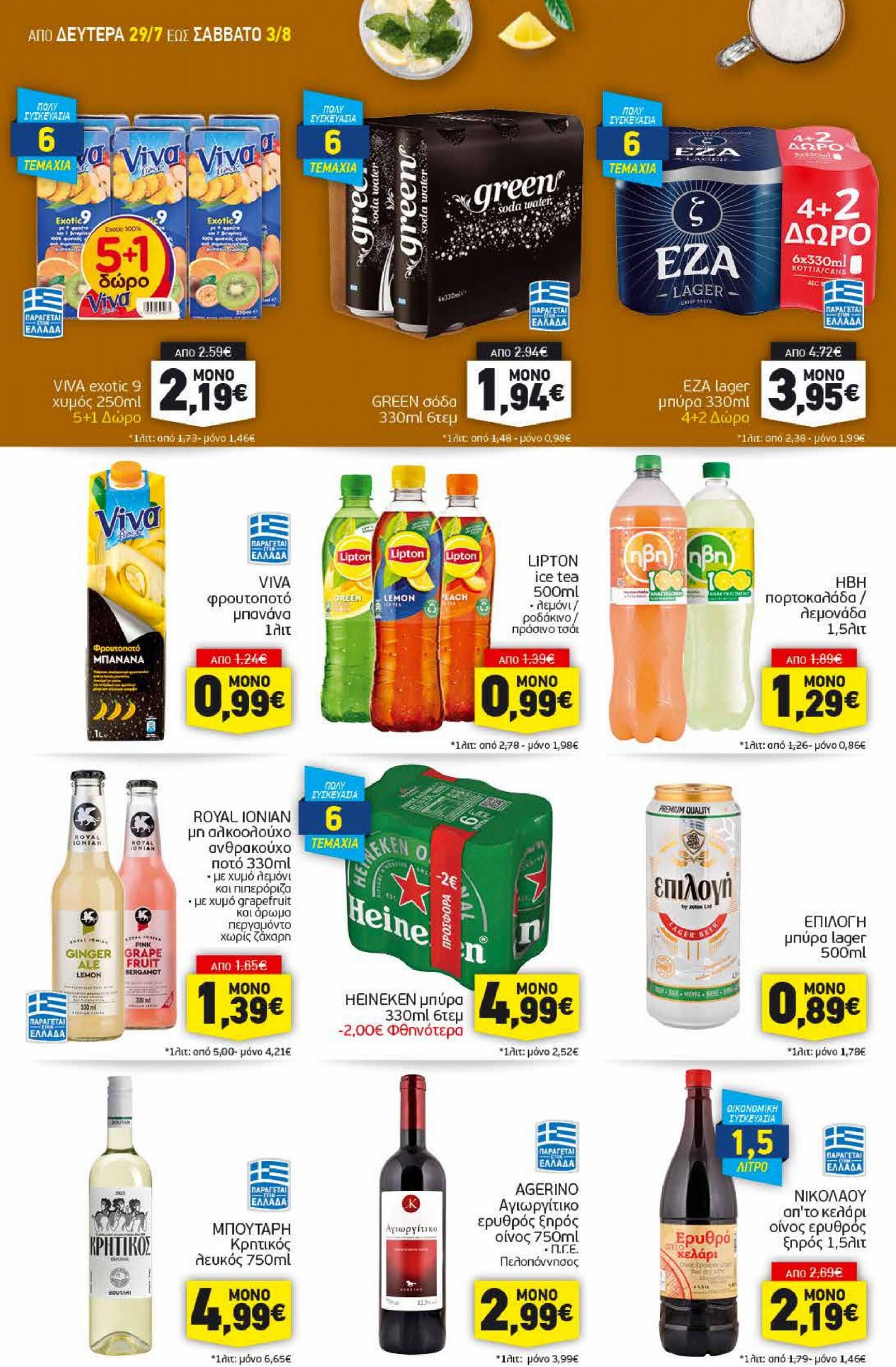 discount-markt - Discount Markt φυλλάδιο ρεύματος 29/07 - 03/08 - page: 12