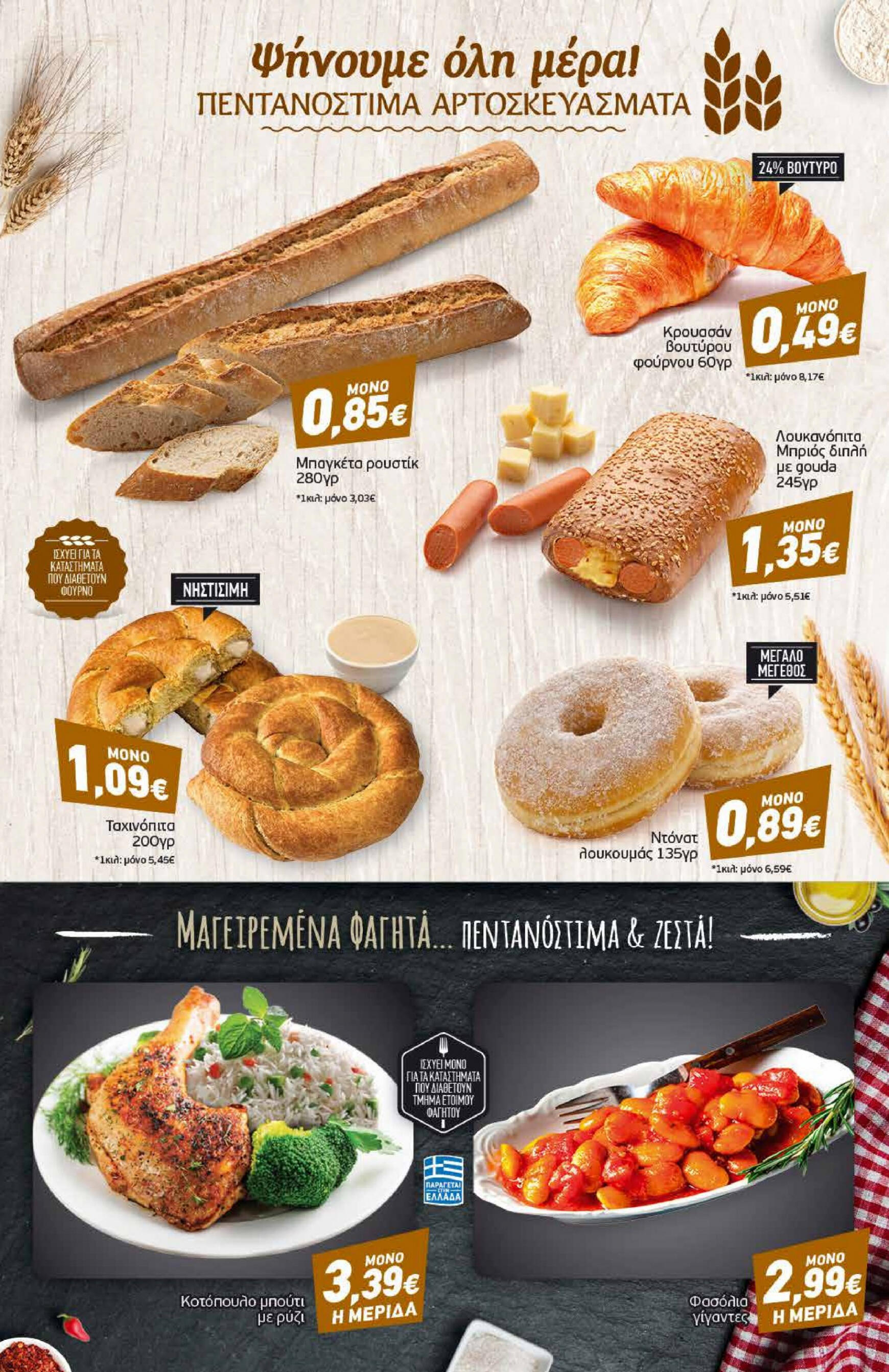 discount-markt - Discount Markt φυλλάδιο ρεύματος 29/07 - 03/08 - page: 3