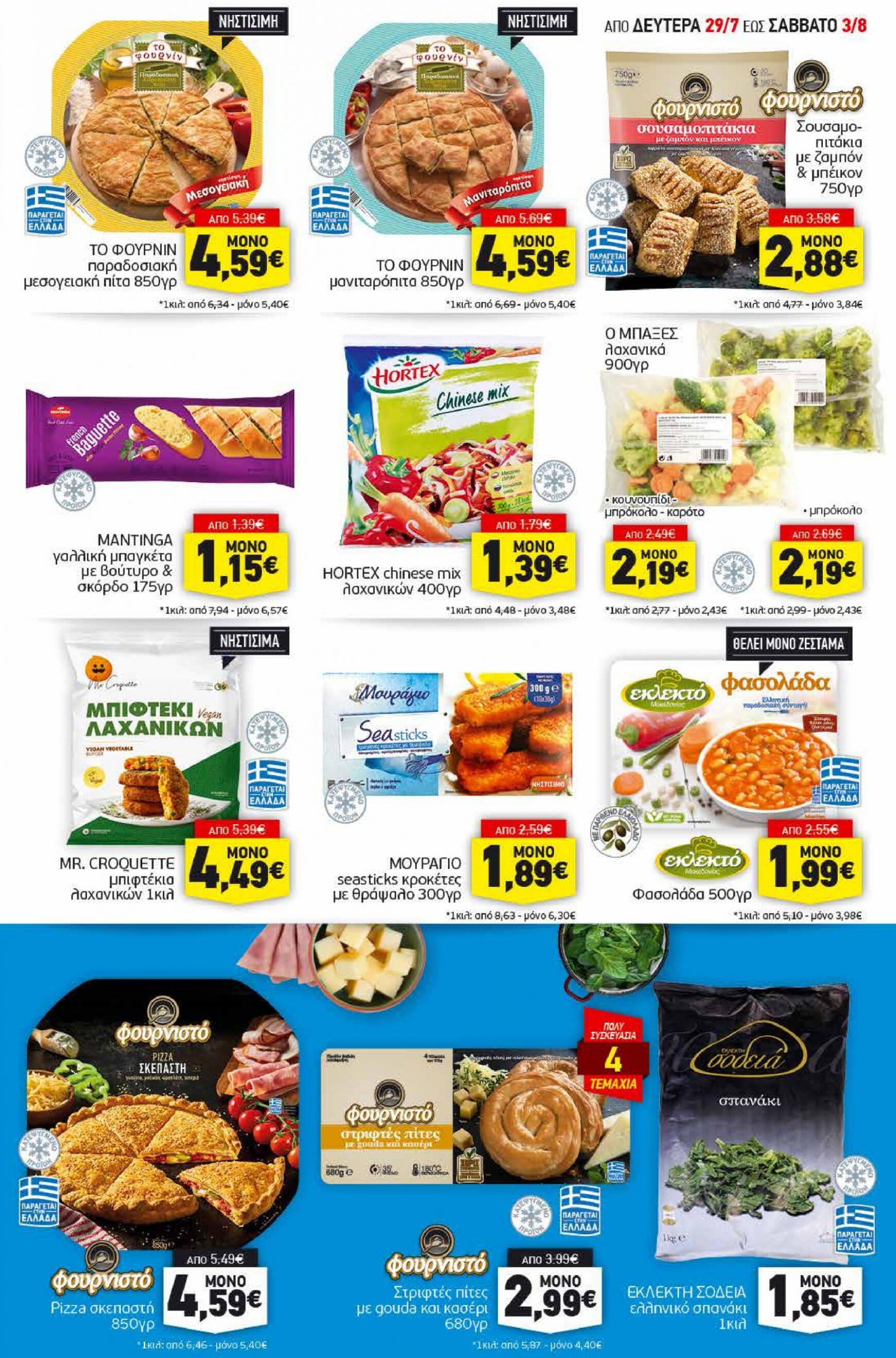 discount-markt - Discount Markt φυλλάδιο ρεύματος 29/07 - 03/08 - page: 5