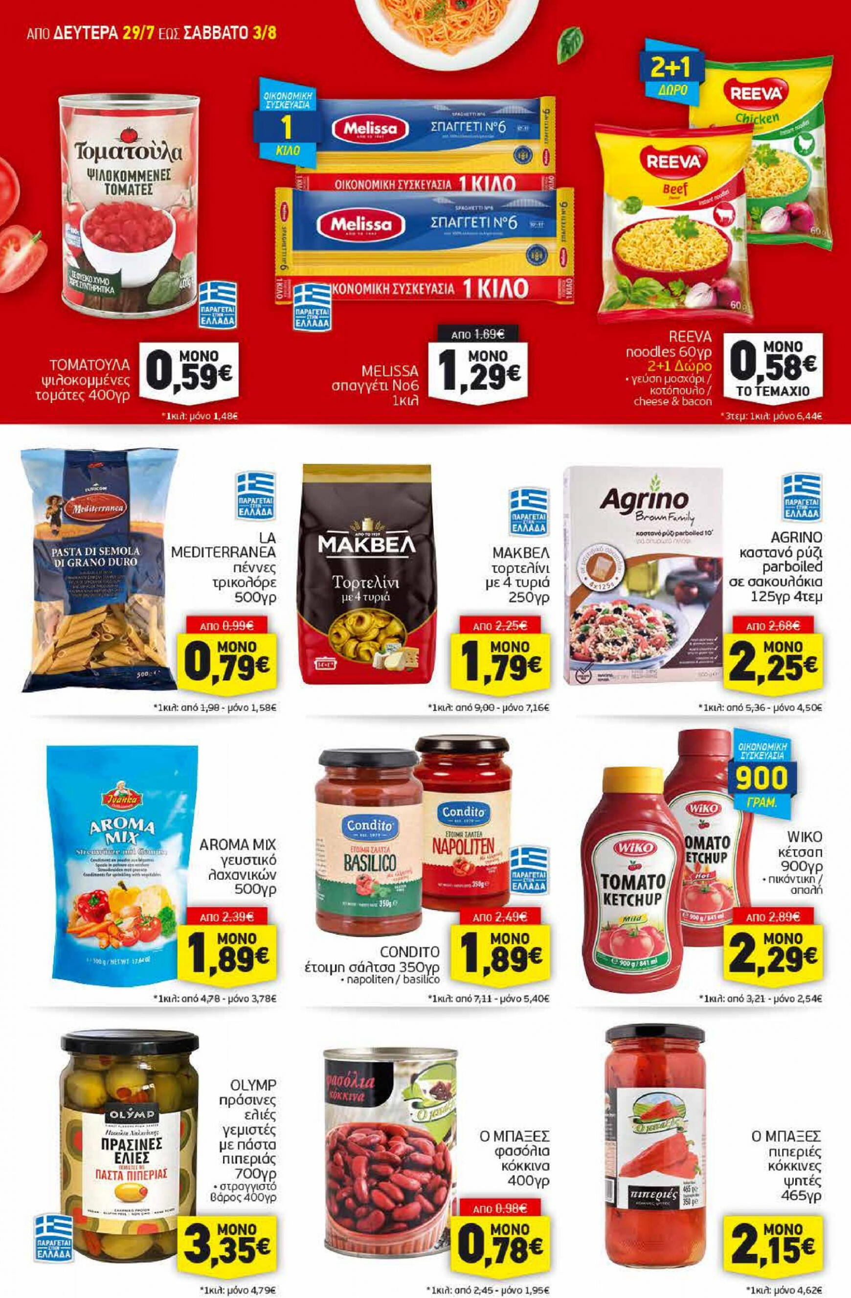 discount-markt - Discount Markt φυλλάδιο ρεύματος 29/07 - 03/08 - page: 8