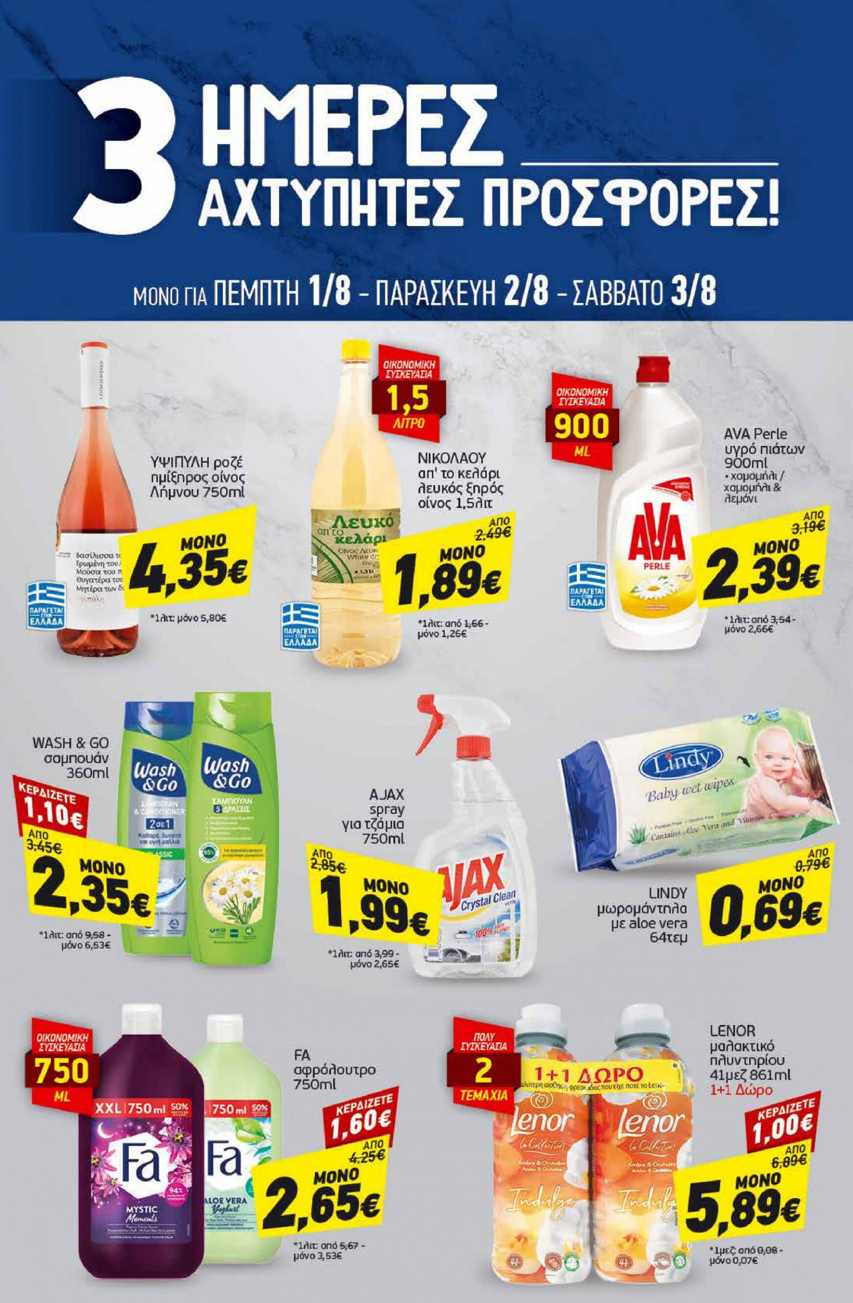 discount-markt - Discount Markt φυλλάδιο ρεύματος 29/07 - 03/08 - page: 19