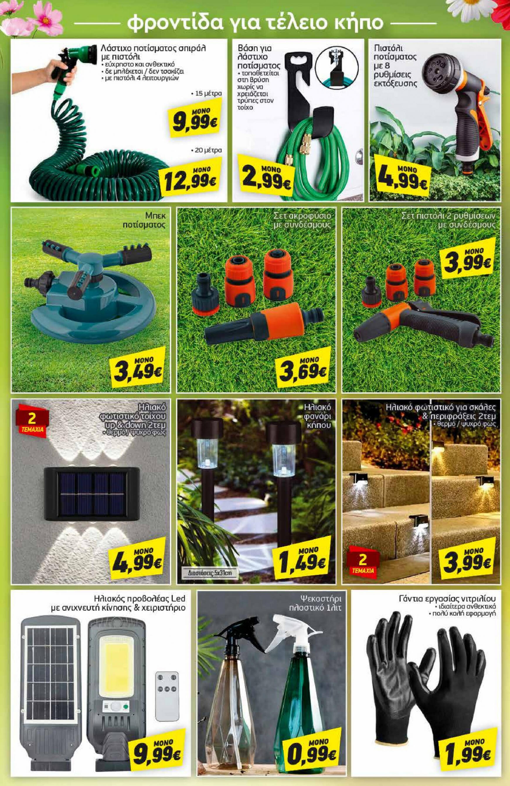 discount-markt - Discount Markt φυλλάδιο ρεύματος 29/07 - 03/08 - page: 16