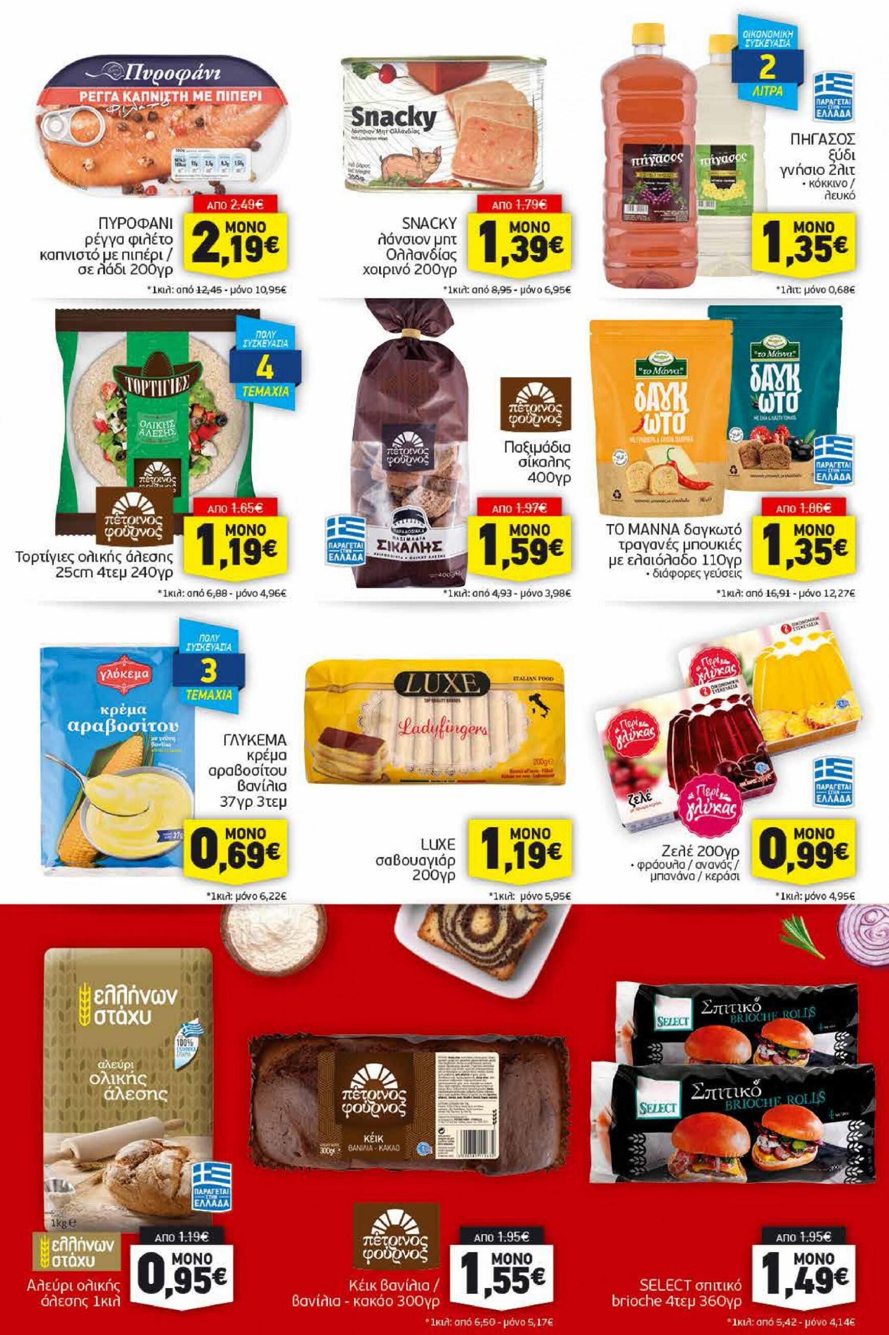 discount-markt - Discount Markt φυλλάδιο ρεύματος 29/07 - 03/08 - page: 9