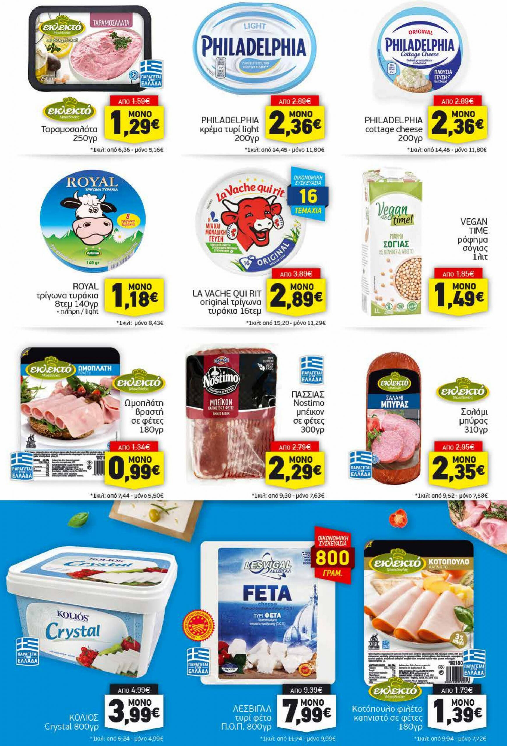 discount-markt - Discount Markt φυλλάδιο ρεύματος 29/07 - 03/08 - page: 7