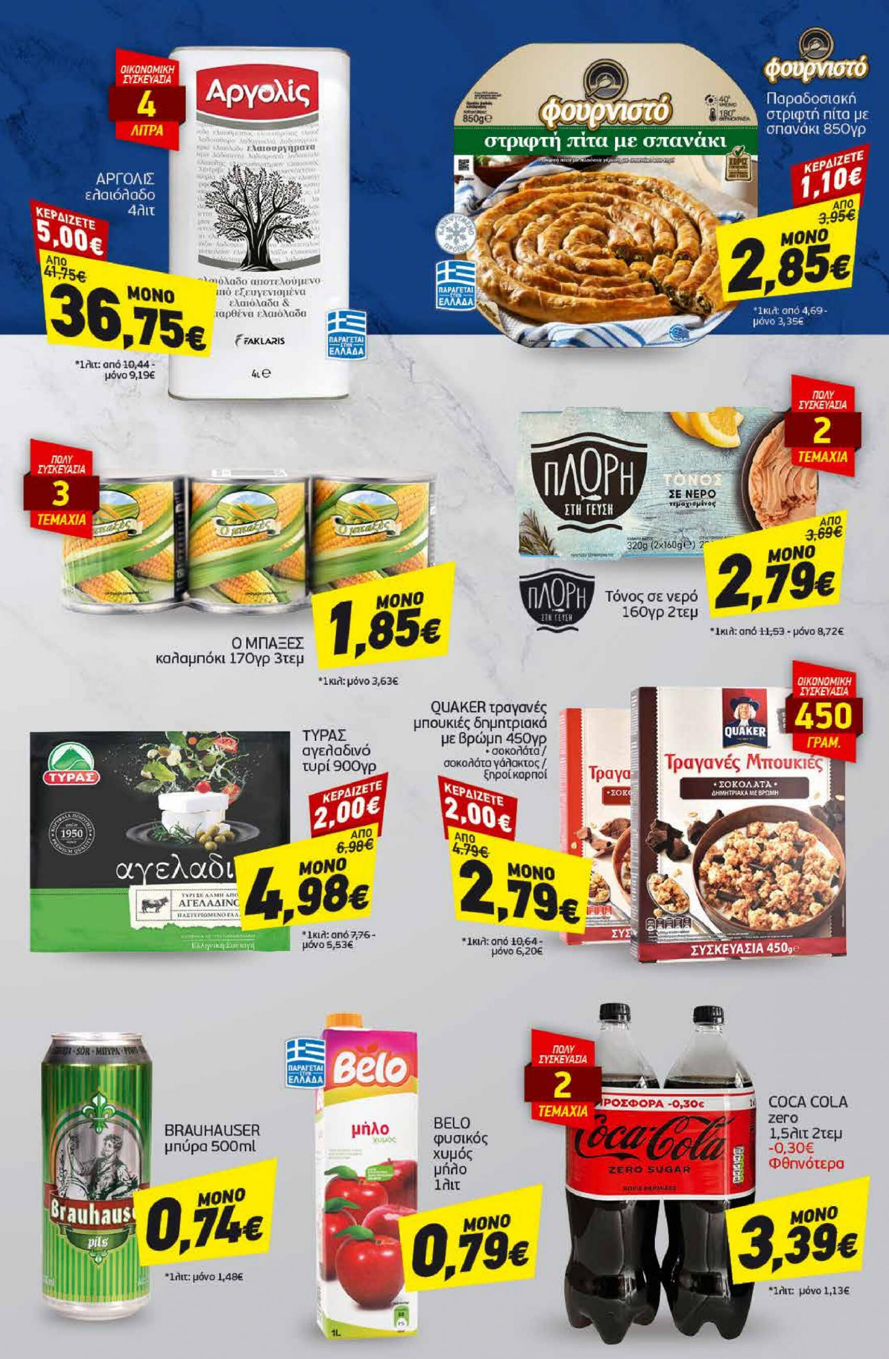 discount-markt - Discount Markt φυλλάδιο ρεύματος 29/07 - 03/08 - page: 21