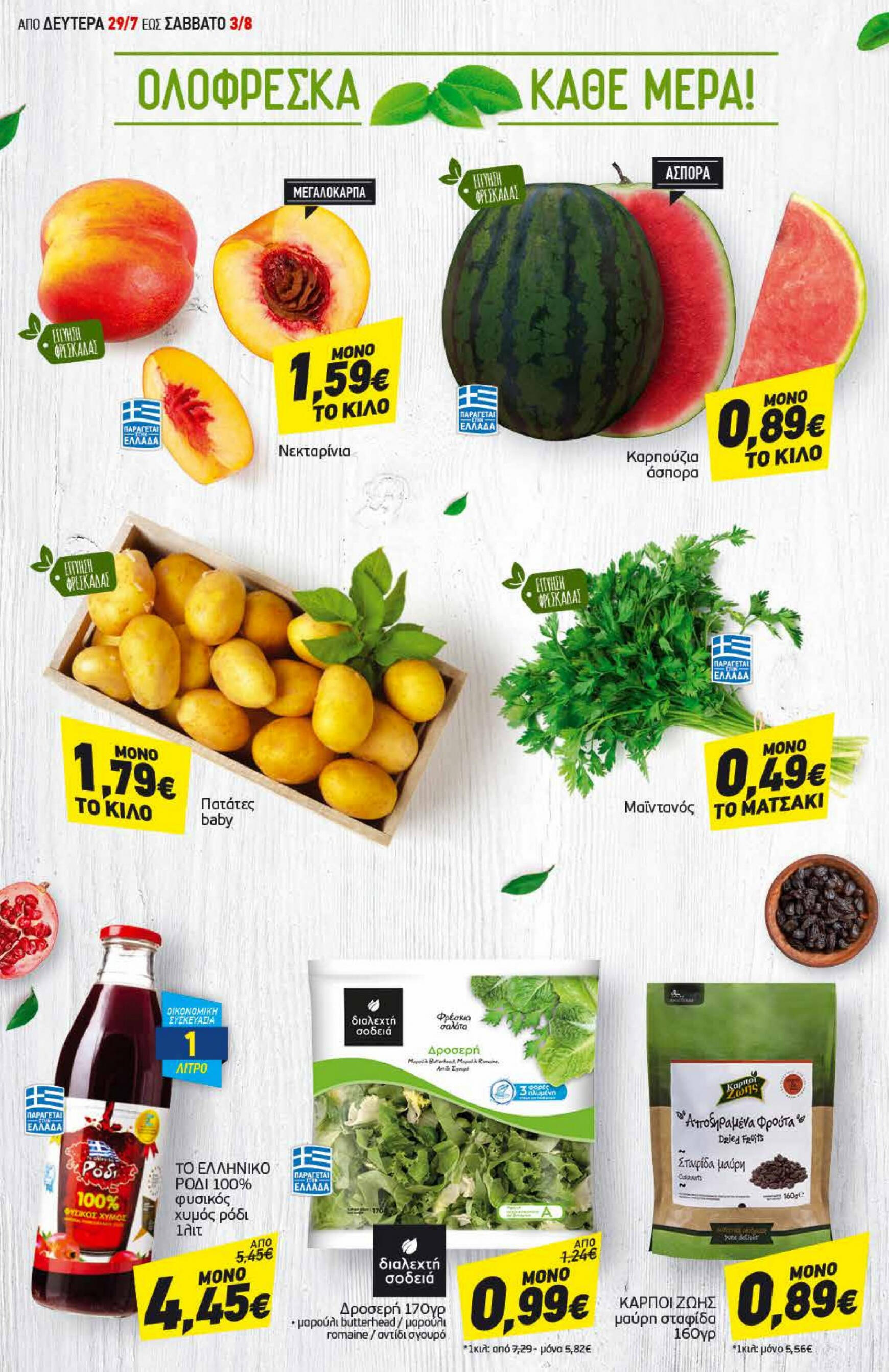 discount-markt - Discount Markt φυλλάδιο ρεύματος 29/07 - 03/08 - page: 2