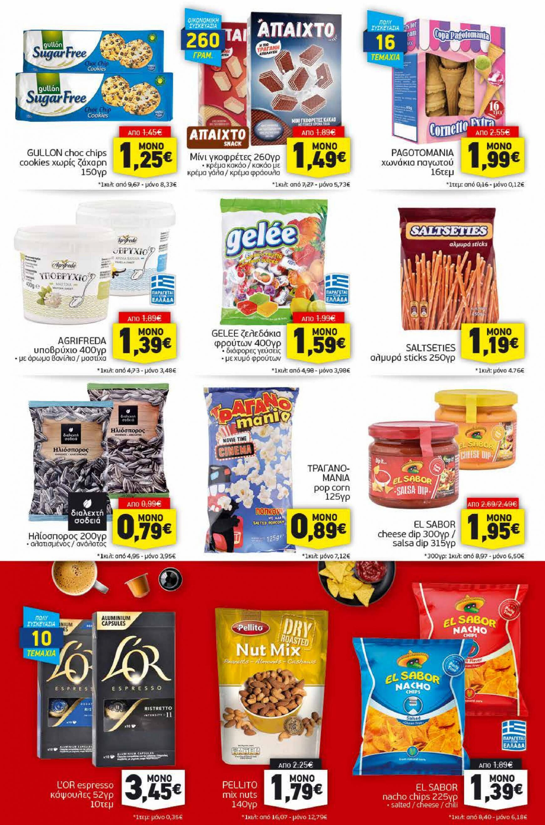 discount-markt - Discount Markt φυλλάδιο ρεύματος 29/07 - 03/08 - page: 11