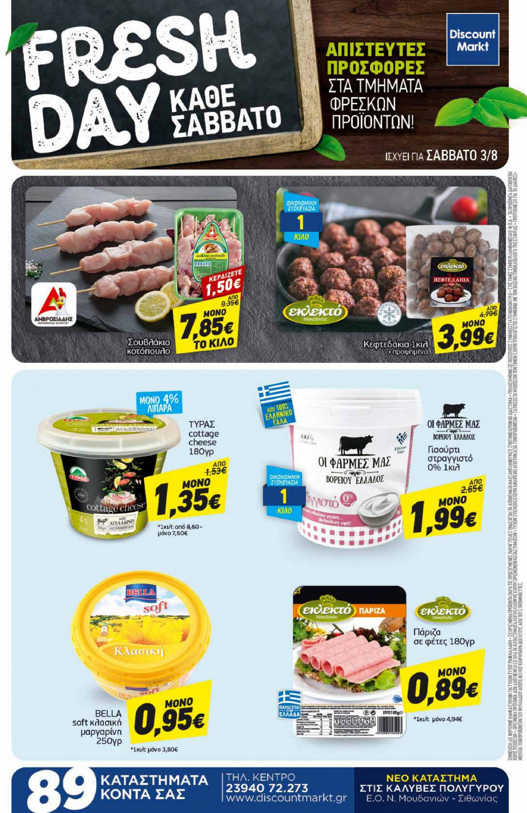 discount-markt - Discount Markt φυλλάδιο ρεύματος 29/07 - 03/08 - page: 24