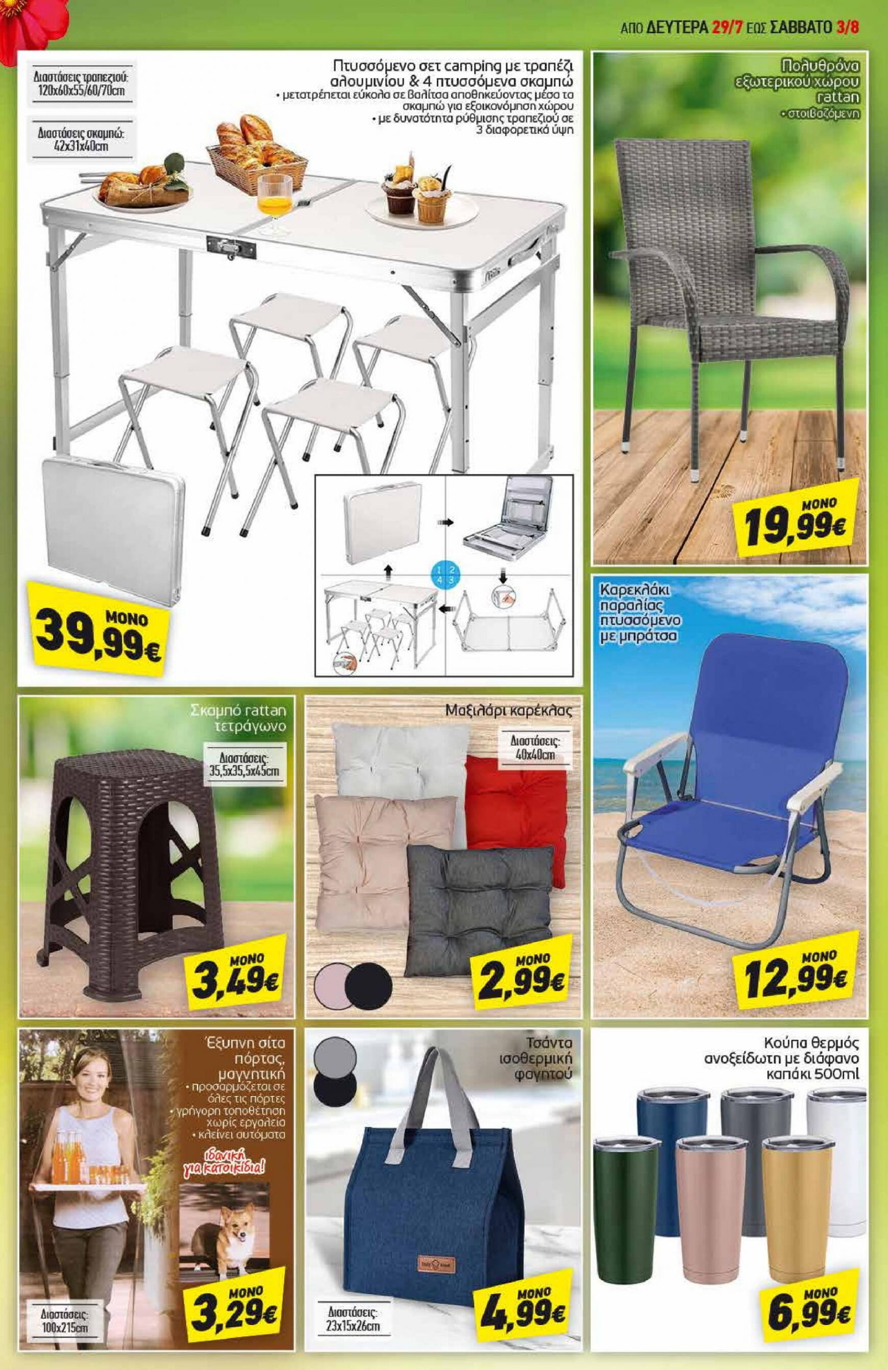 discount-markt - Discount Markt φυλλάδιο ρεύματος 29/07 - 03/08 - page: 17