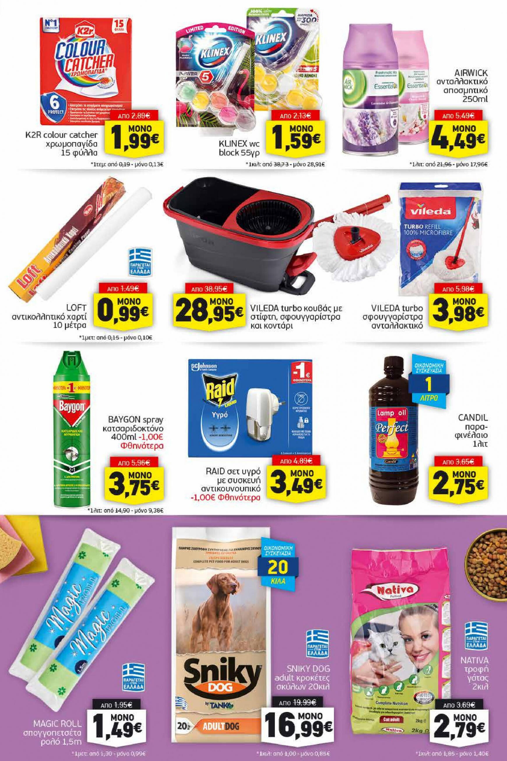 discount-markt - Discount Markt φυλλάδιο ρεύματος 29/07 - 03/08 - page: 15