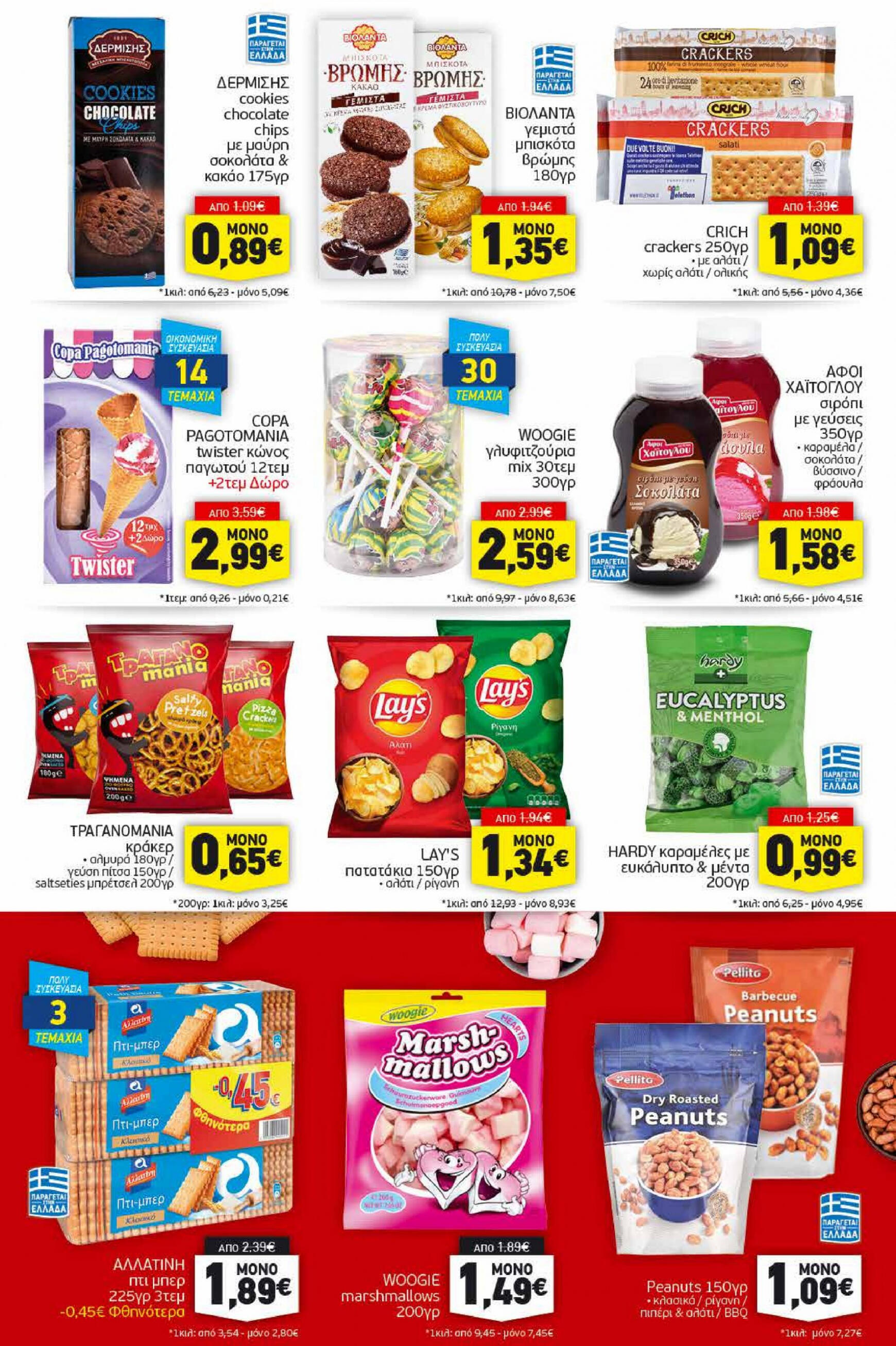 discount-markt - Discount Markt φυλλάδιο ρεύματος 05/08 - 10/08 - page: 11