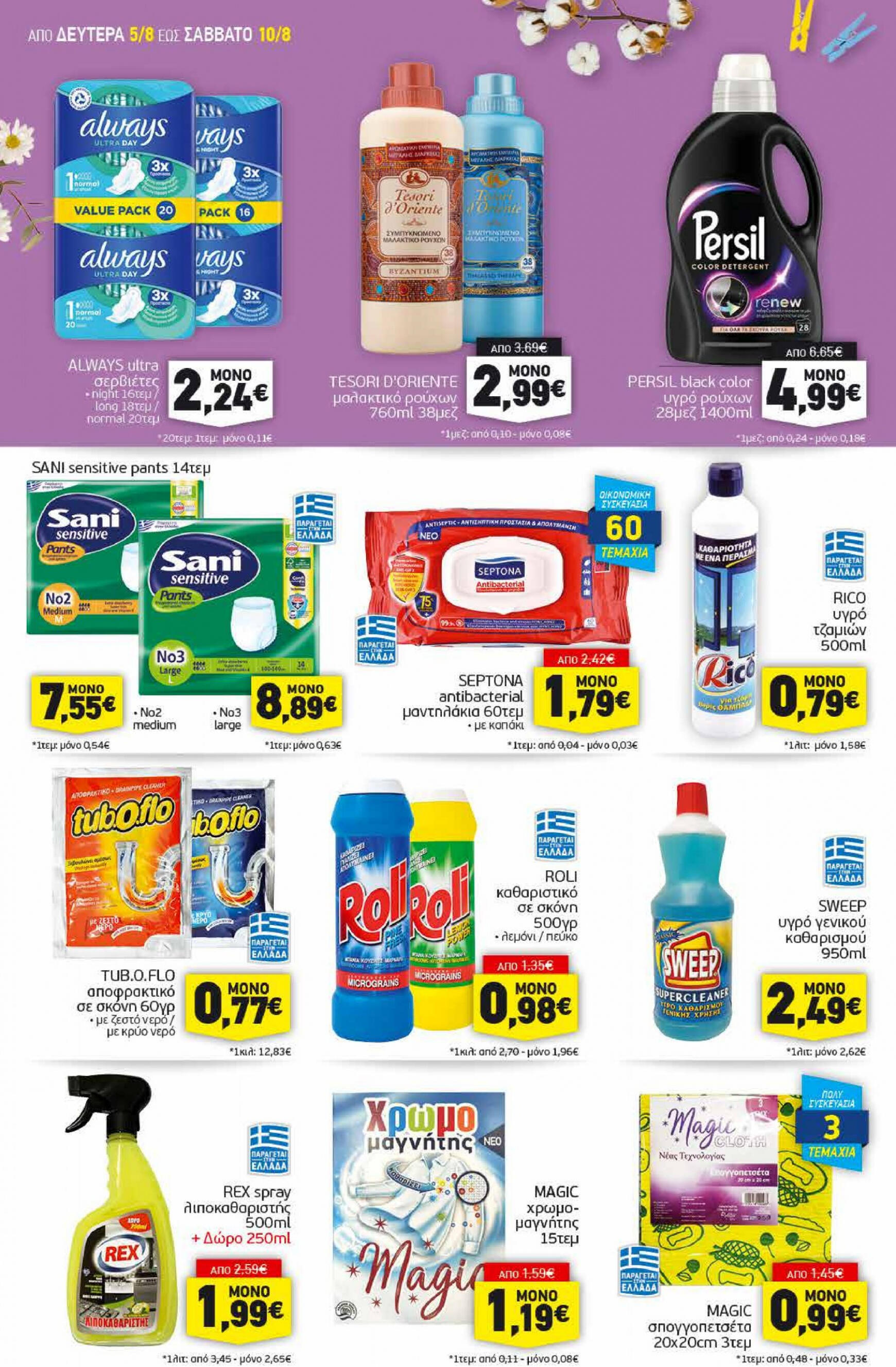 discount-markt - Discount Markt φυλλάδιο ρεύματος 05/08 - 10/08 - page: 14