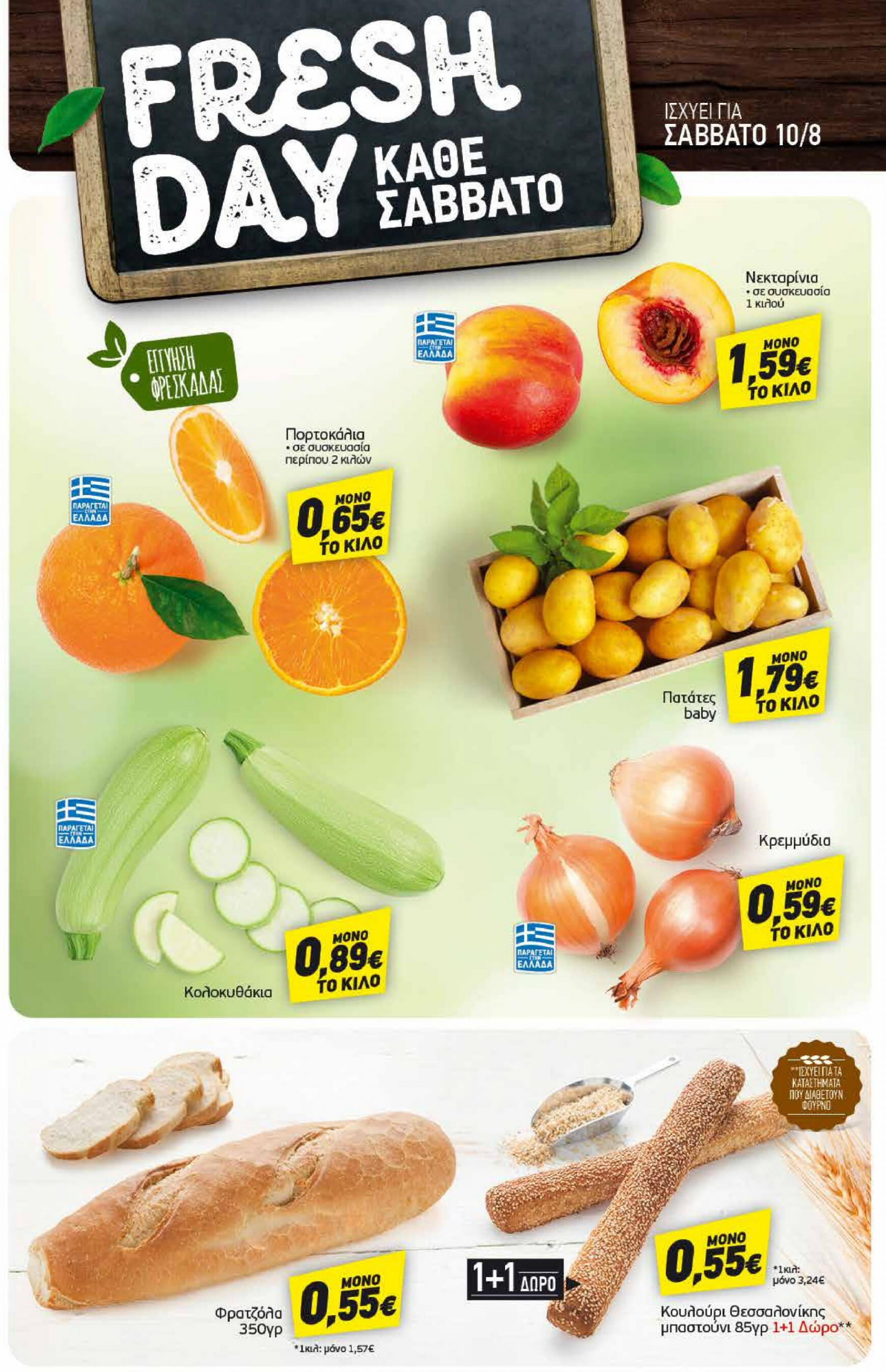 discount-markt - Discount Markt φυλλάδιο ρεύματος 05/08 - 10/08 - page: 22