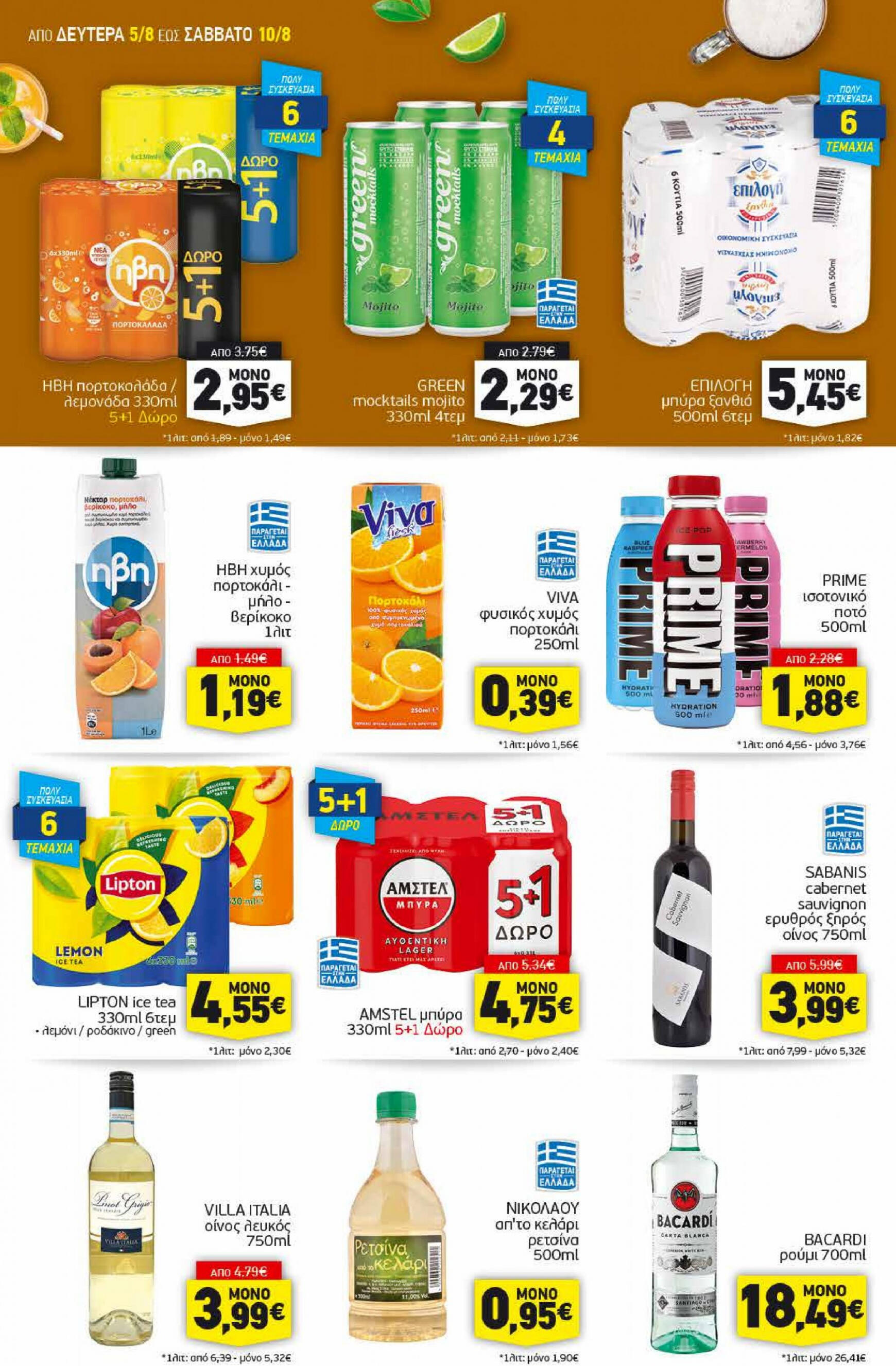 discount-markt - Discount Markt φυλλάδιο ρεύματος 05/08 - 10/08 - page: 12