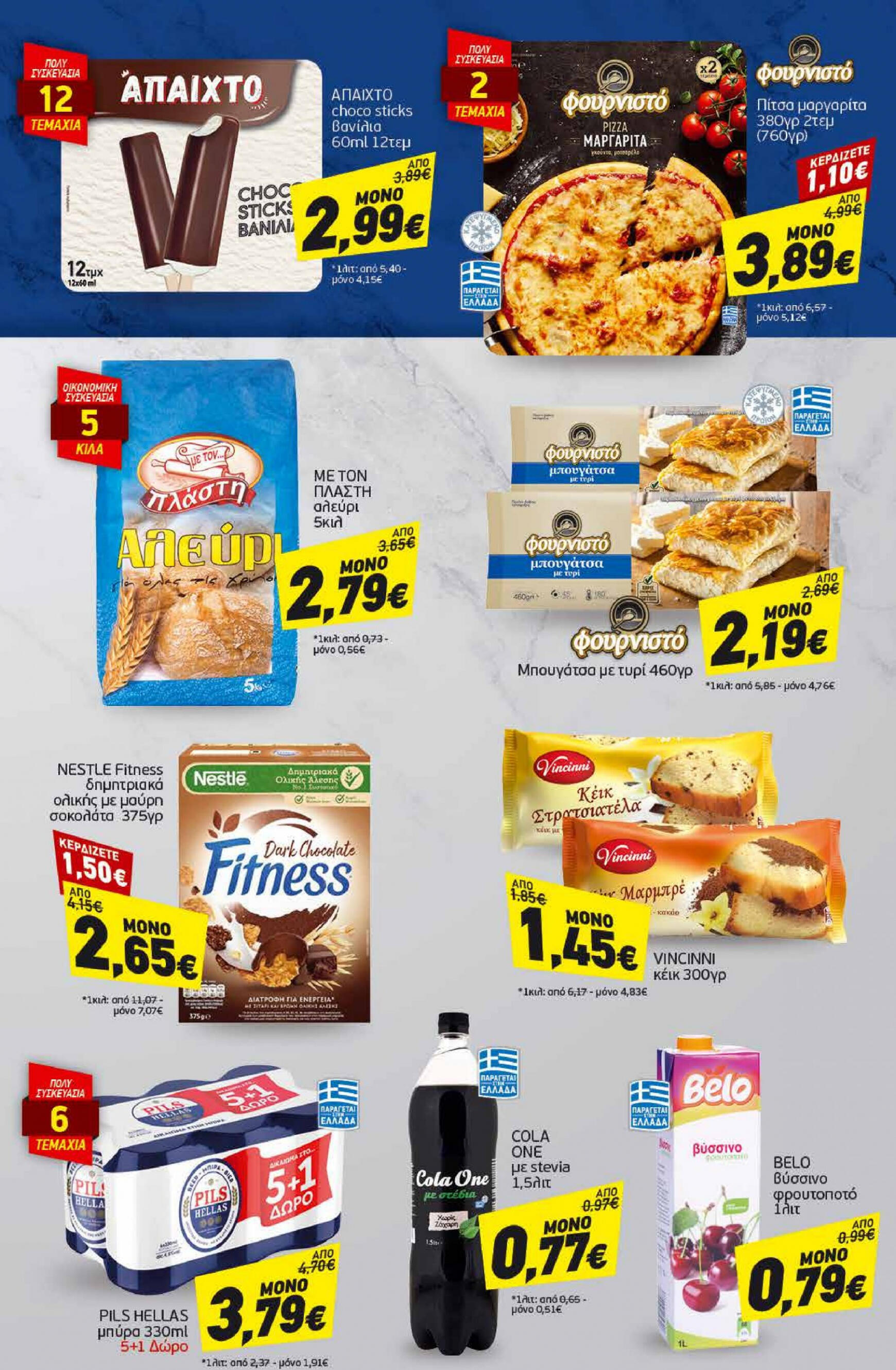 discount-markt - Discount Markt φυλλάδιο ρεύματος 05/08 - 10/08 - page: 21