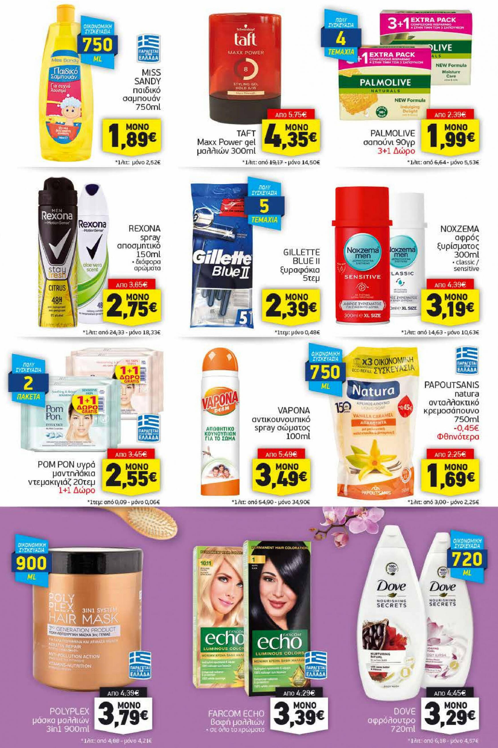 discount-markt - Discount Markt φυλλάδιο ρεύματος 05/08 - 10/08 - page: 13