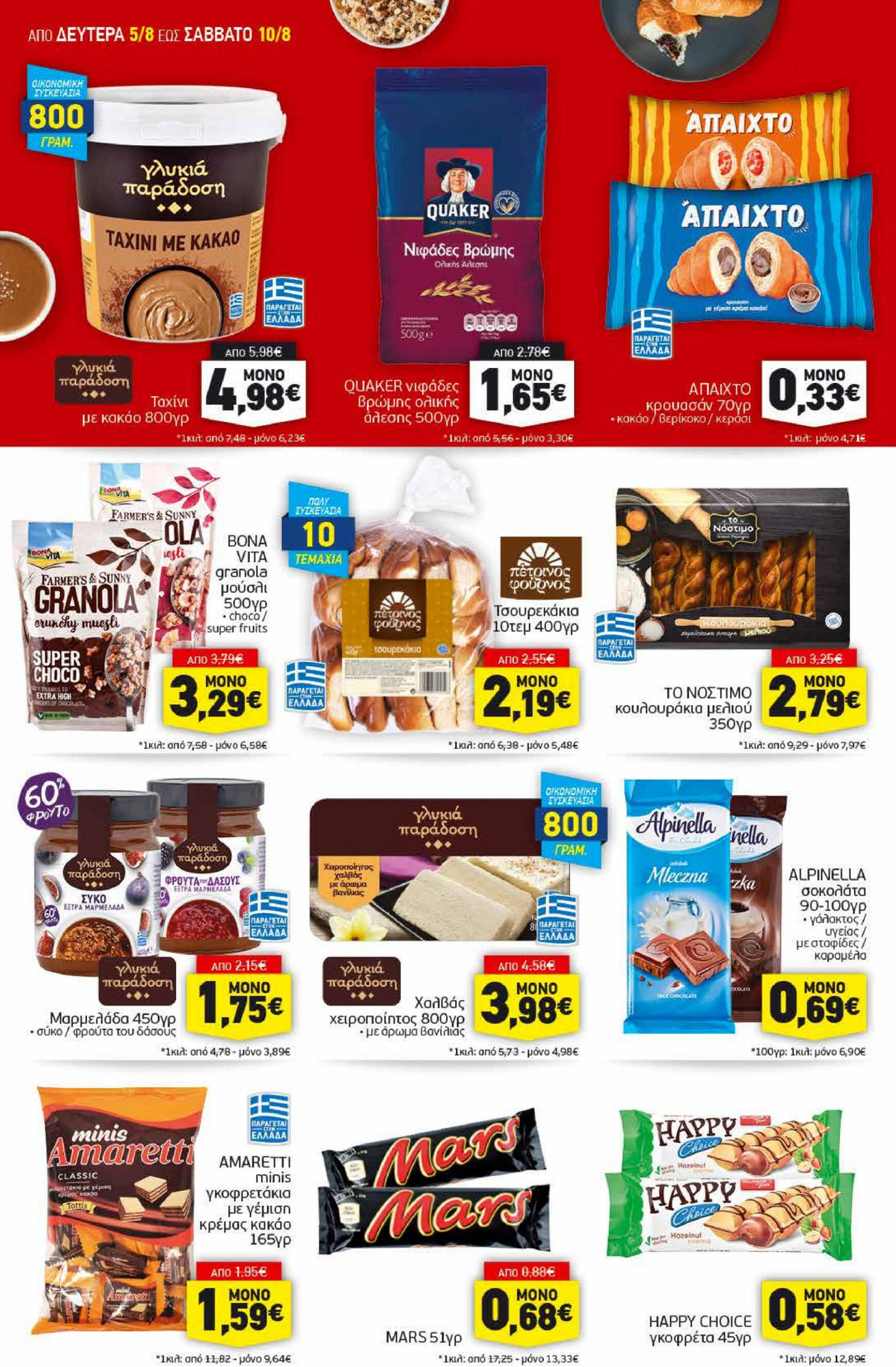 discount-markt - Discount Markt φυλλάδιο ρεύματος 05/08 - 10/08 - page: 10