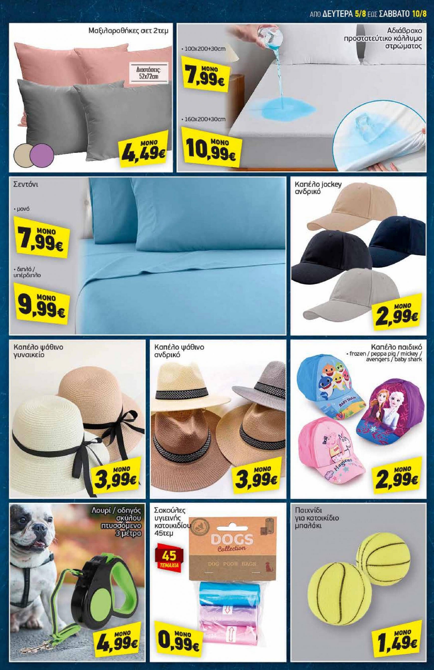 discount-markt - Discount Markt φυλλάδιο ρεύματος 05/08 - 10/08 - page: 18