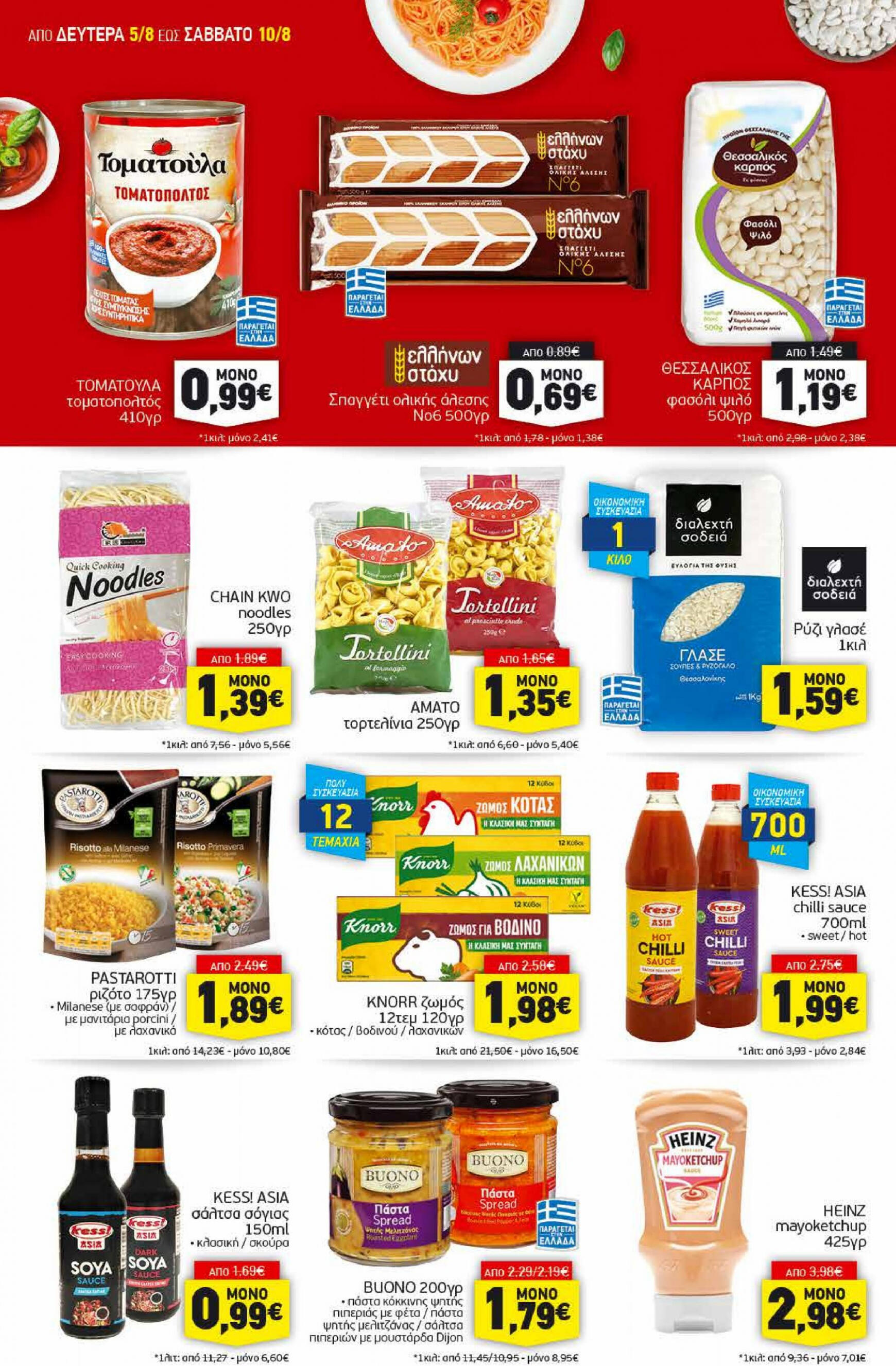 discount-markt - Discount Markt φυλλάδιο ρεύματος 05/08 - 10/08 - page: 8