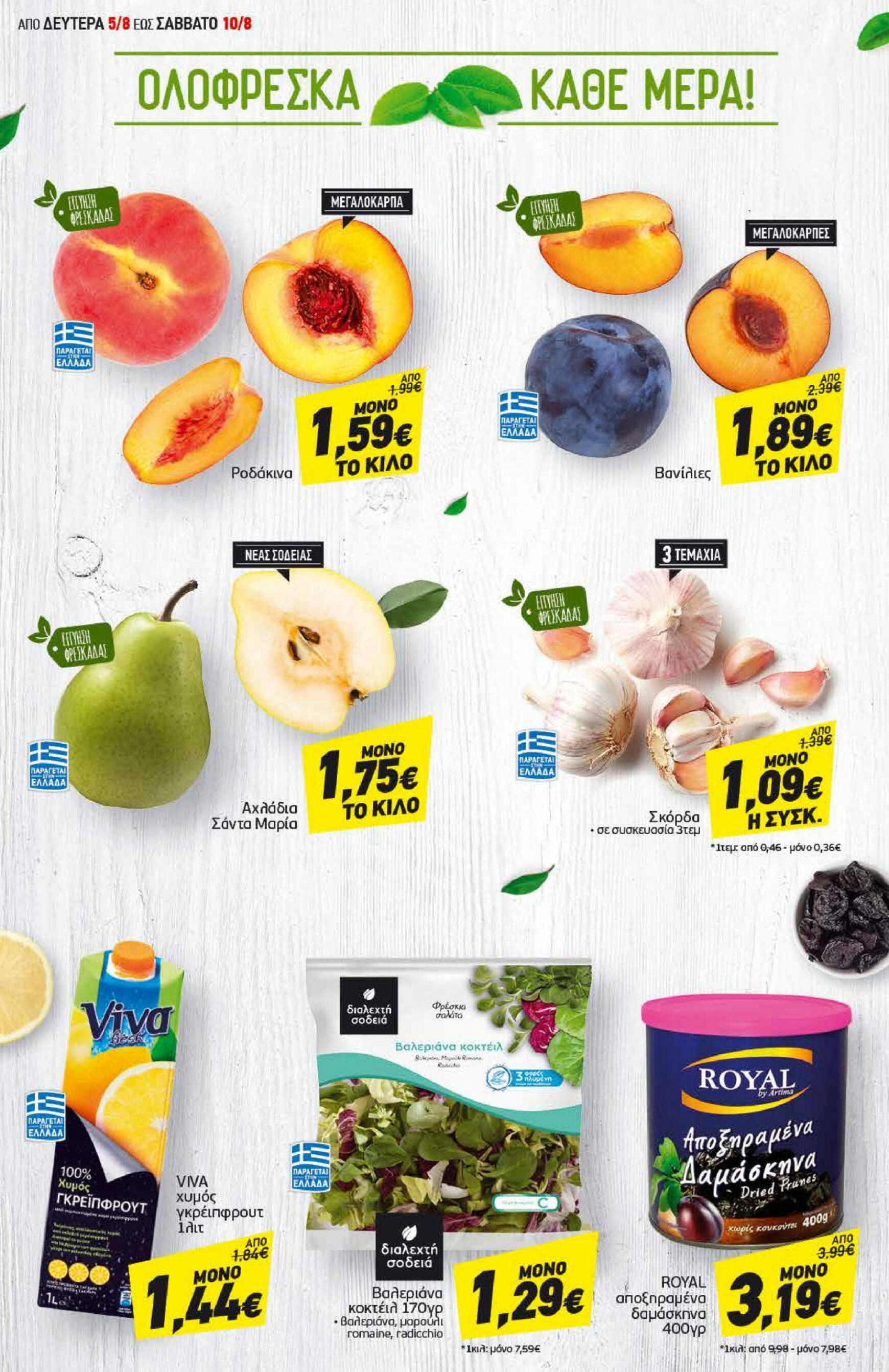 discount-markt - Discount Markt φυλλάδιο ρεύματος 05/08 - 10/08 - page: 2