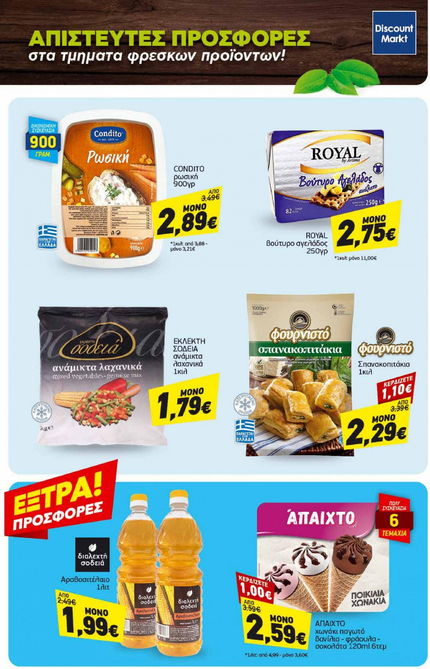 discount-markt - Discount Markt φυλλάδιο ρεύματος 05/08 - 10/08 - page: 23