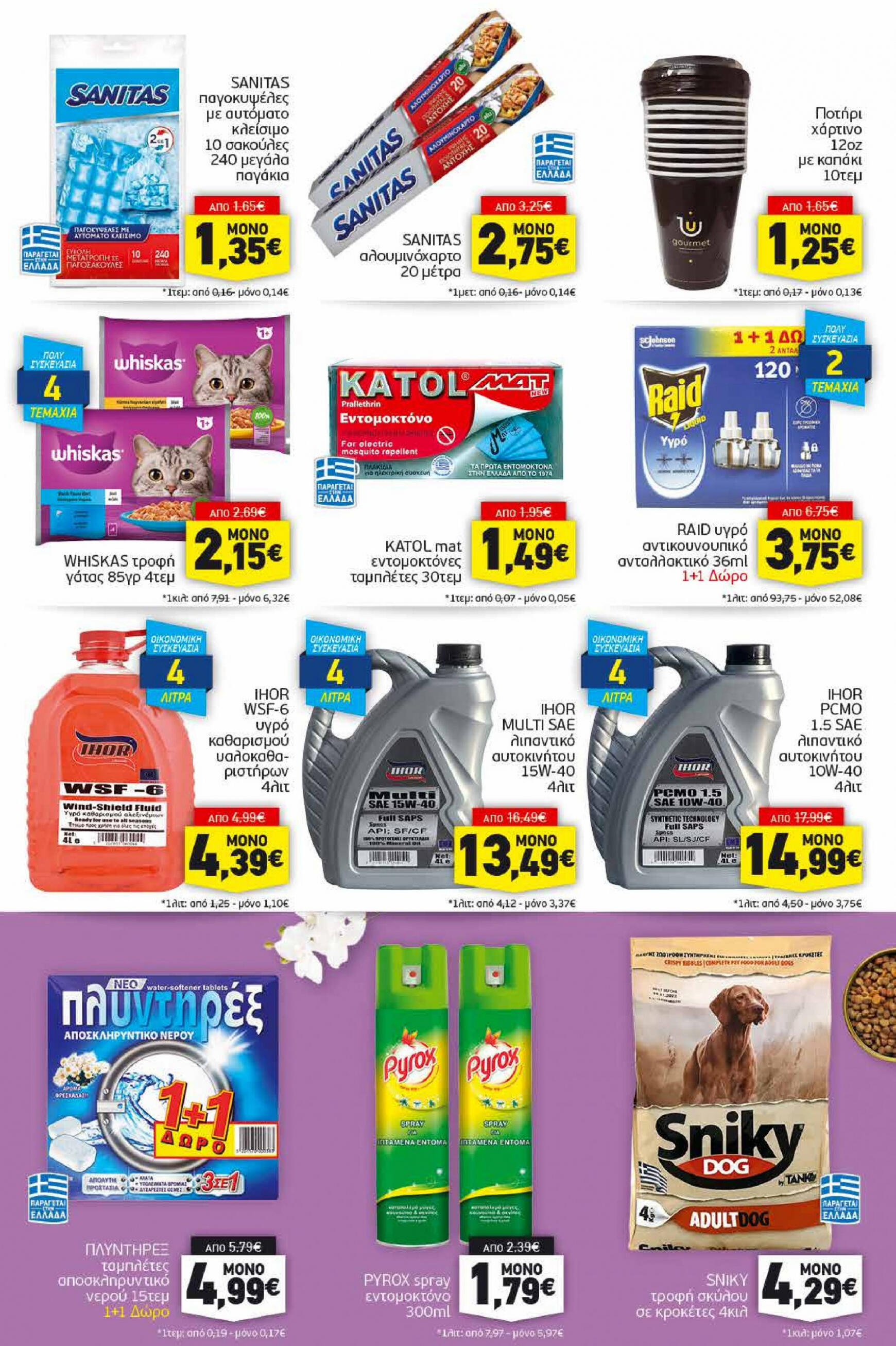 discount-markt - Discount Markt φυλλάδιο ρεύματος 05/08 - 10/08 - page: 15