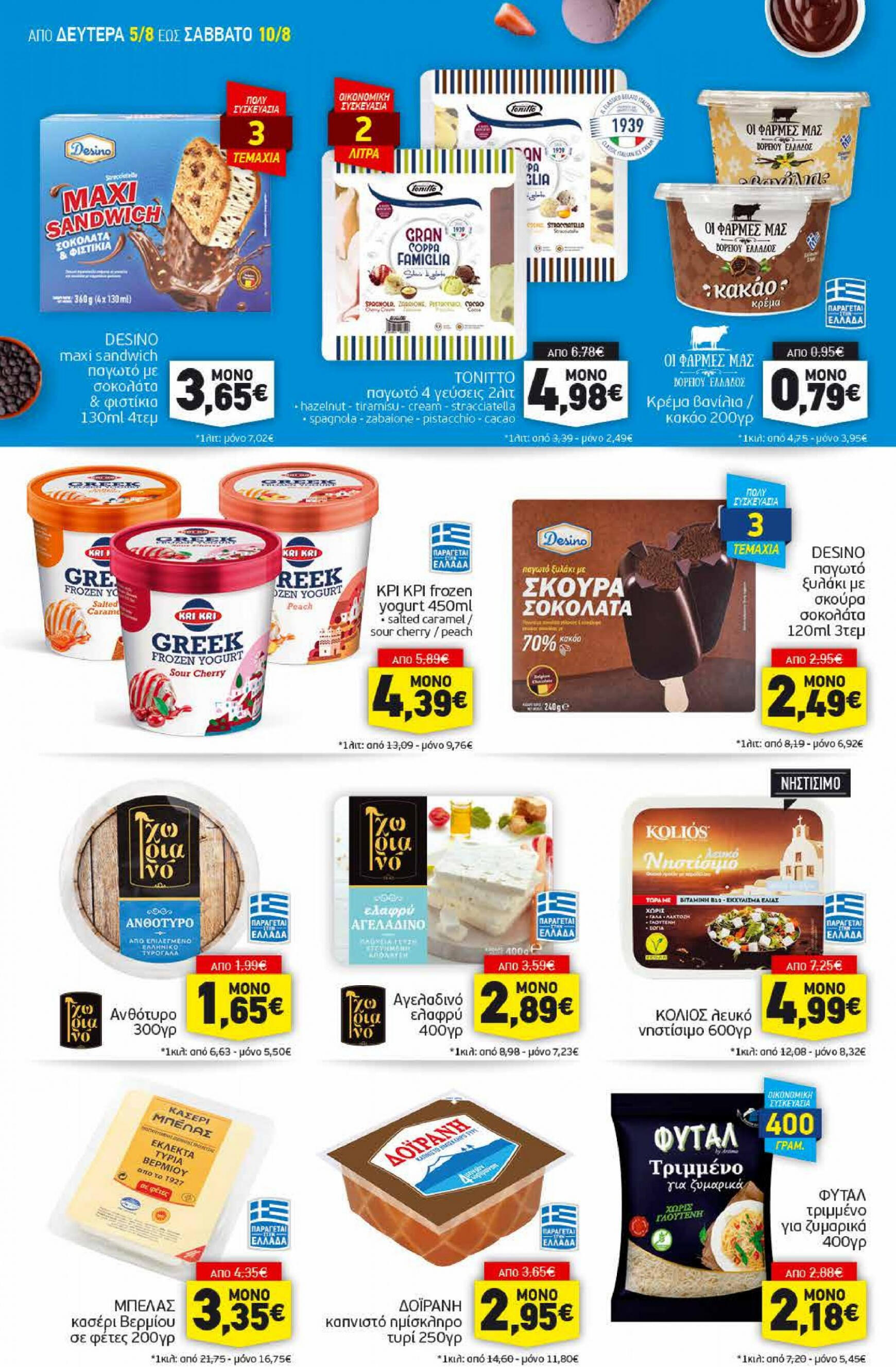 discount-markt - Discount Markt φυλλάδιο ρεύματος 05/08 - 10/08 - page: 6