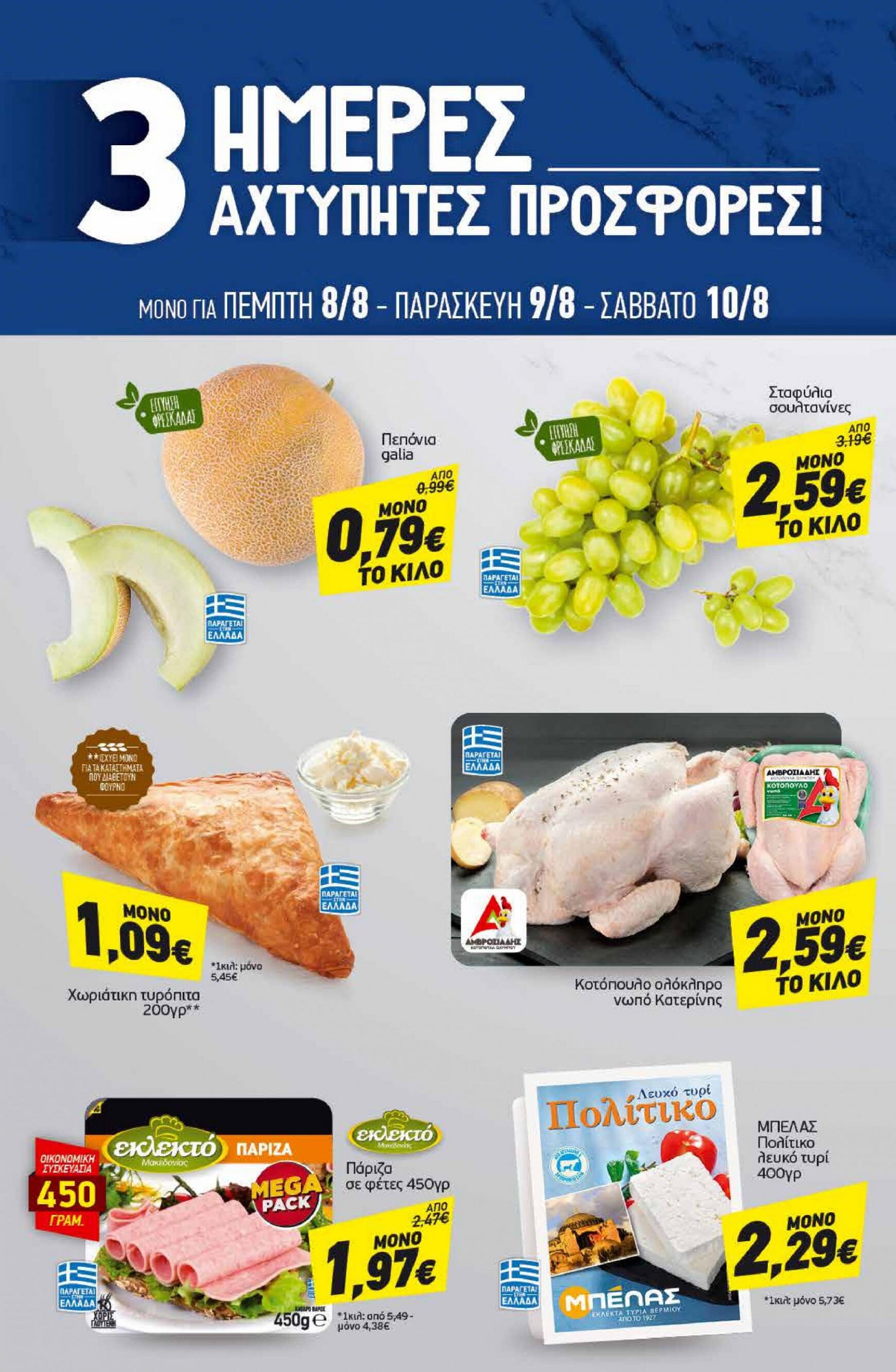 discount-markt - Discount Markt φυλλάδιο ρεύματος 05/08 - 10/08 - page: 20