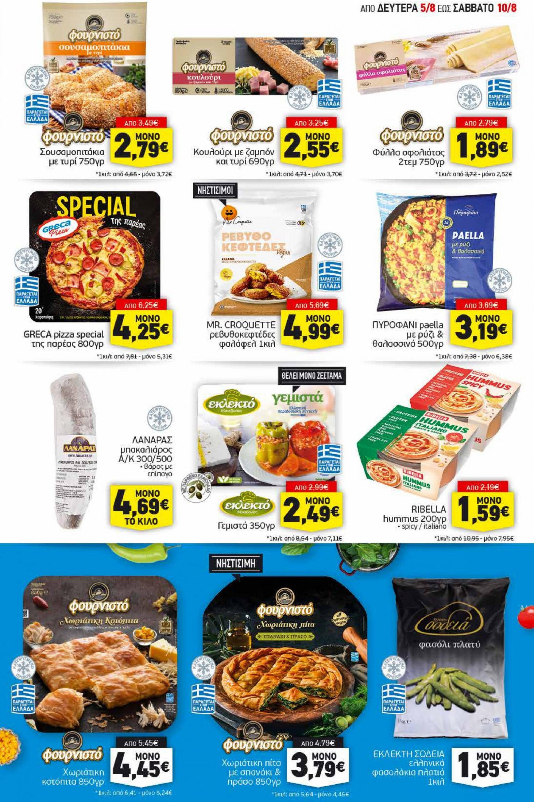 discount-markt - Discount Markt φυλλάδιο ρεύματος 05/08 - 10/08 - page: 5