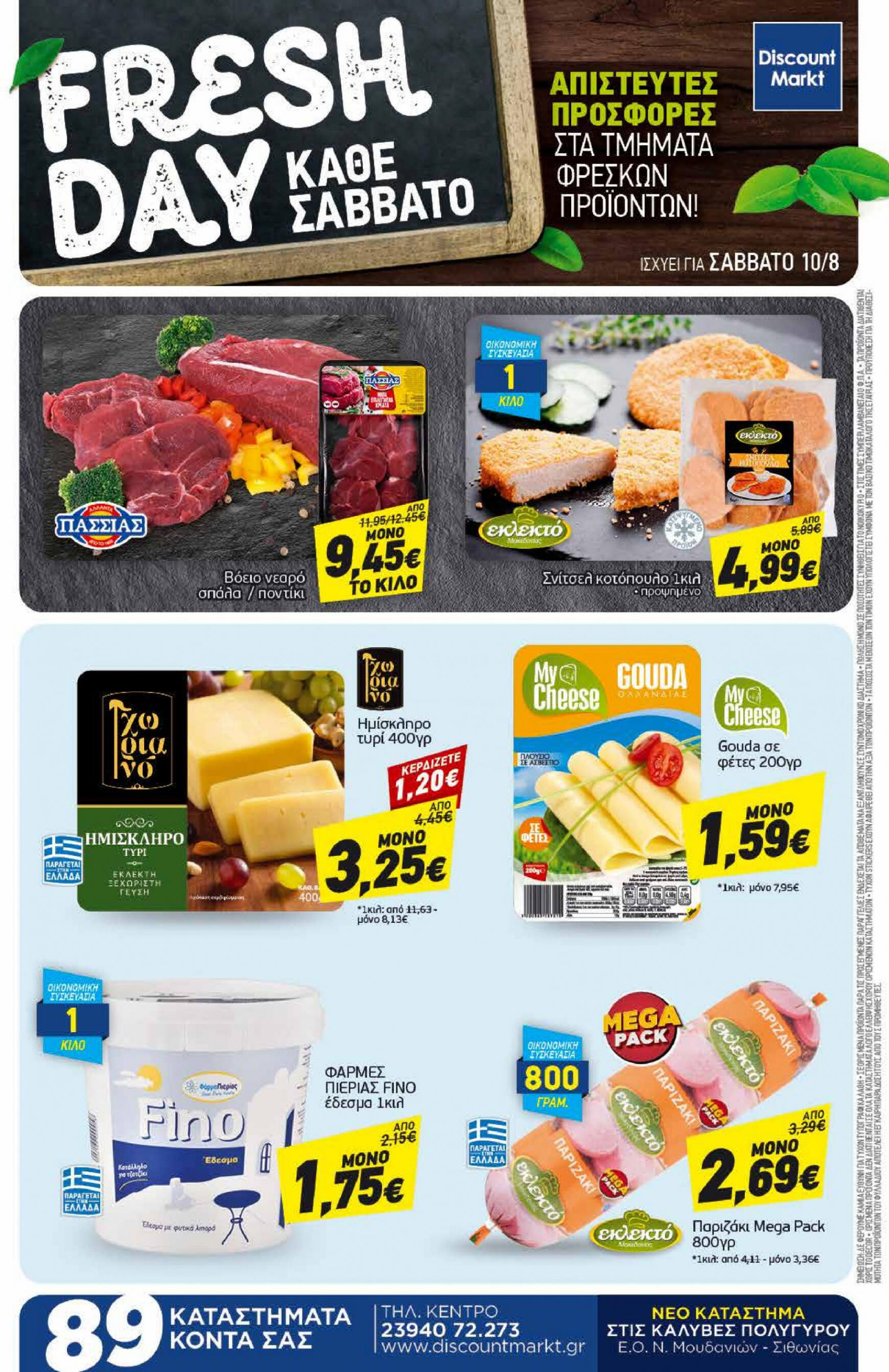 discount-markt - Discount Markt φυλλάδιο ρεύματος 05/08 - 10/08 - page: 24