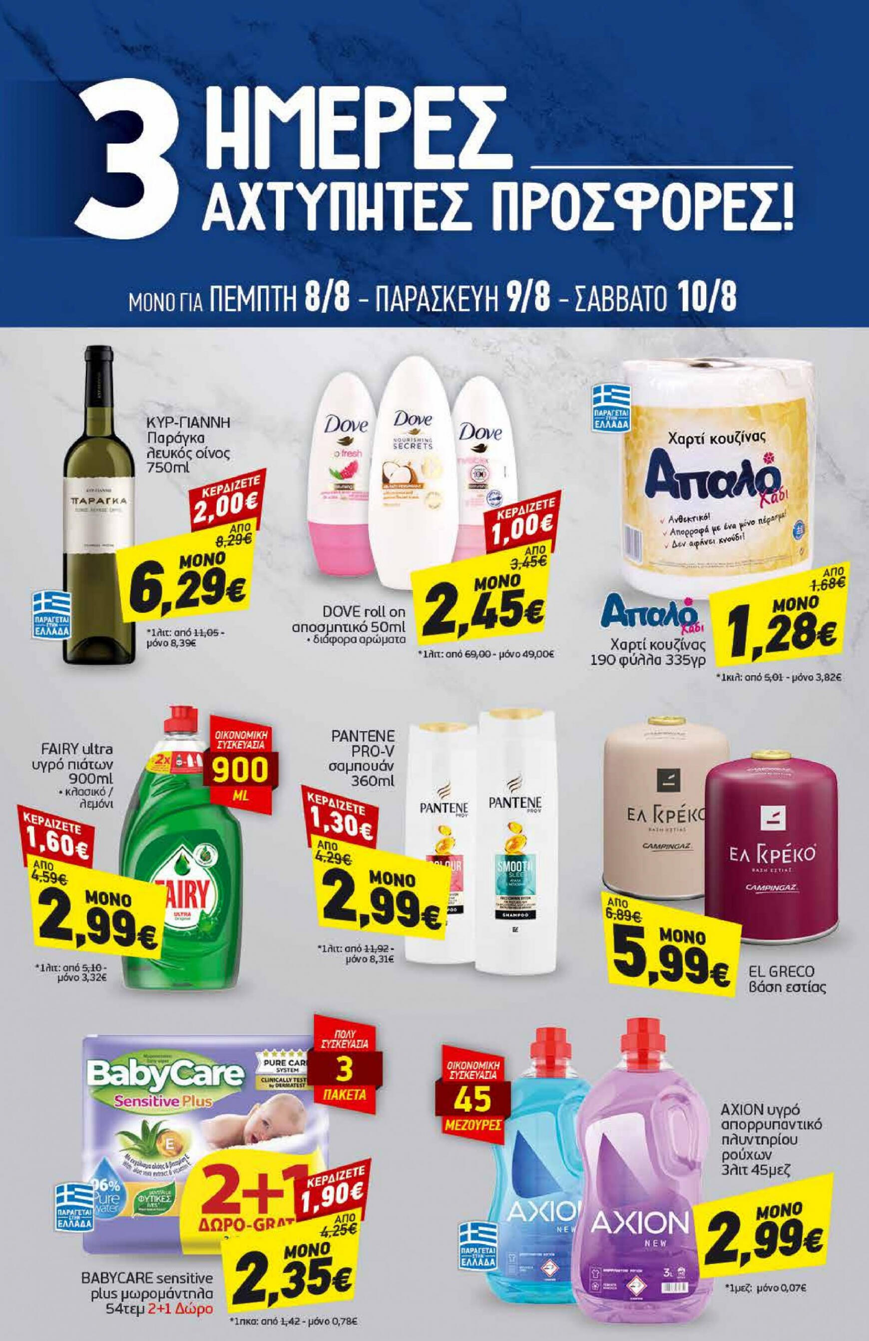 discount-markt - Discount Markt φυλλάδιο ρεύματος 05/08 - 10/08 - page: 19