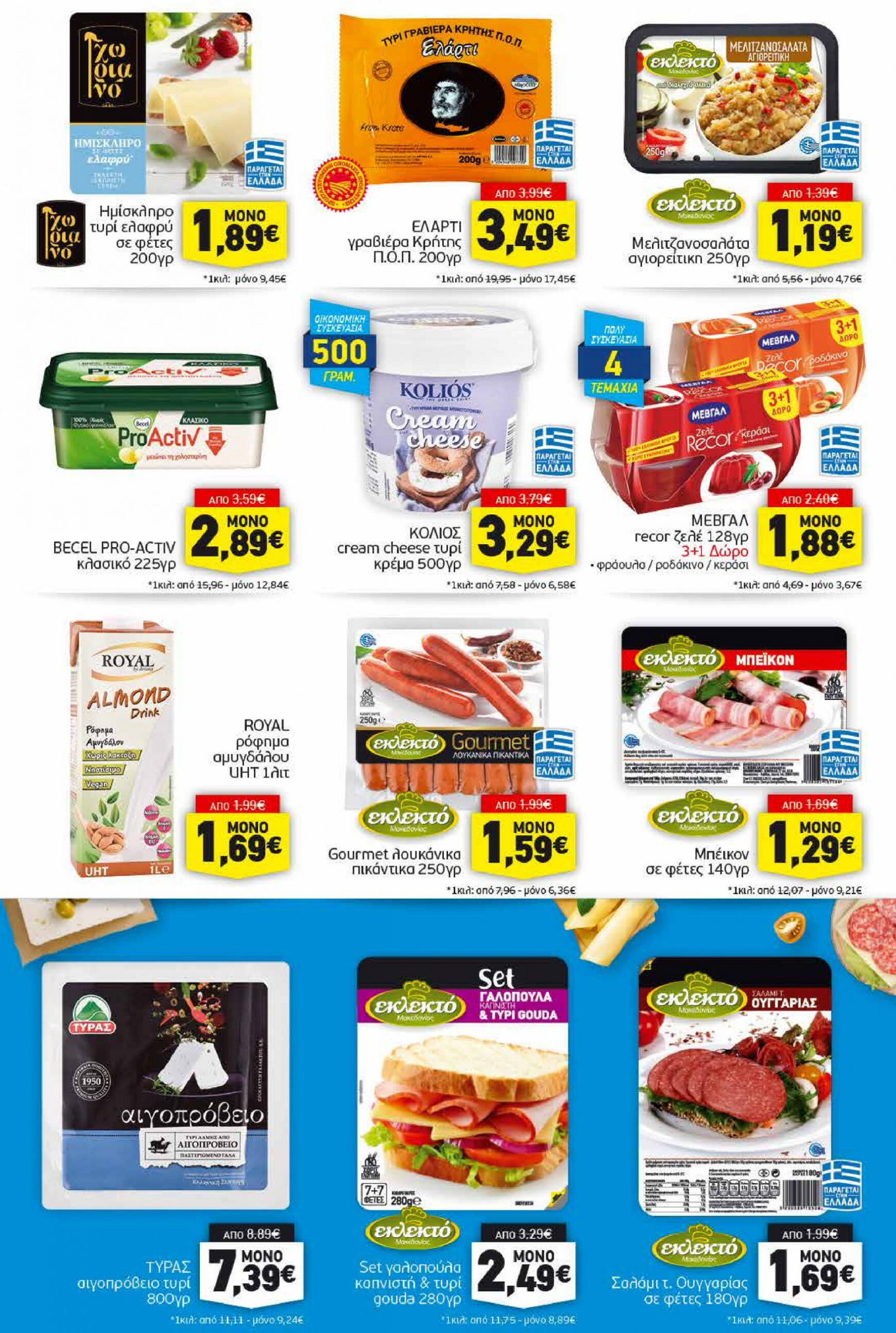 discount-markt - Discount Markt φυλλάδιο ρεύματος 05/08 - 10/08 - page: 7