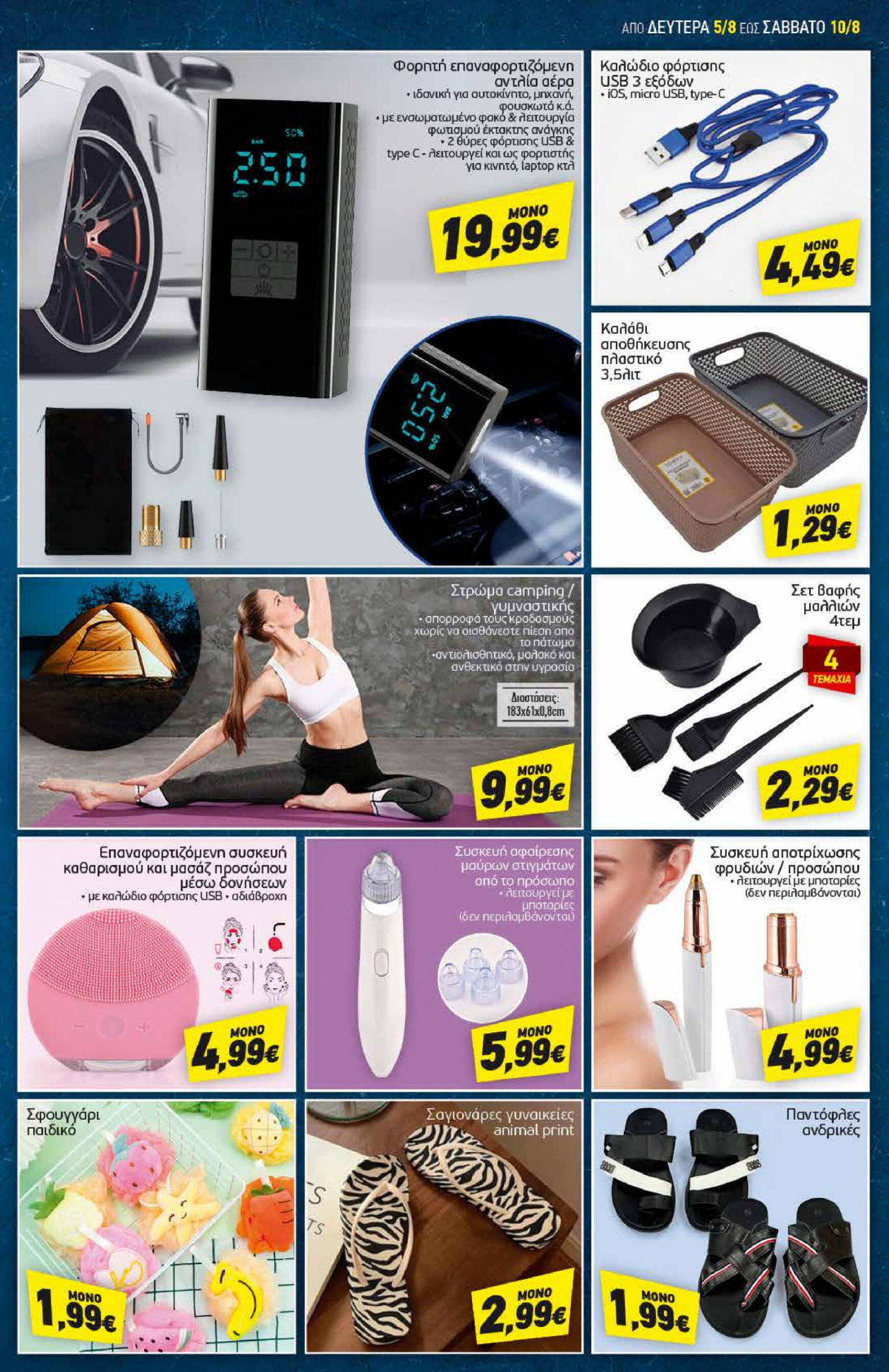 discount-markt - Discount Markt φυλλάδιο ρεύματος 05/08 - 10/08 - page: 17