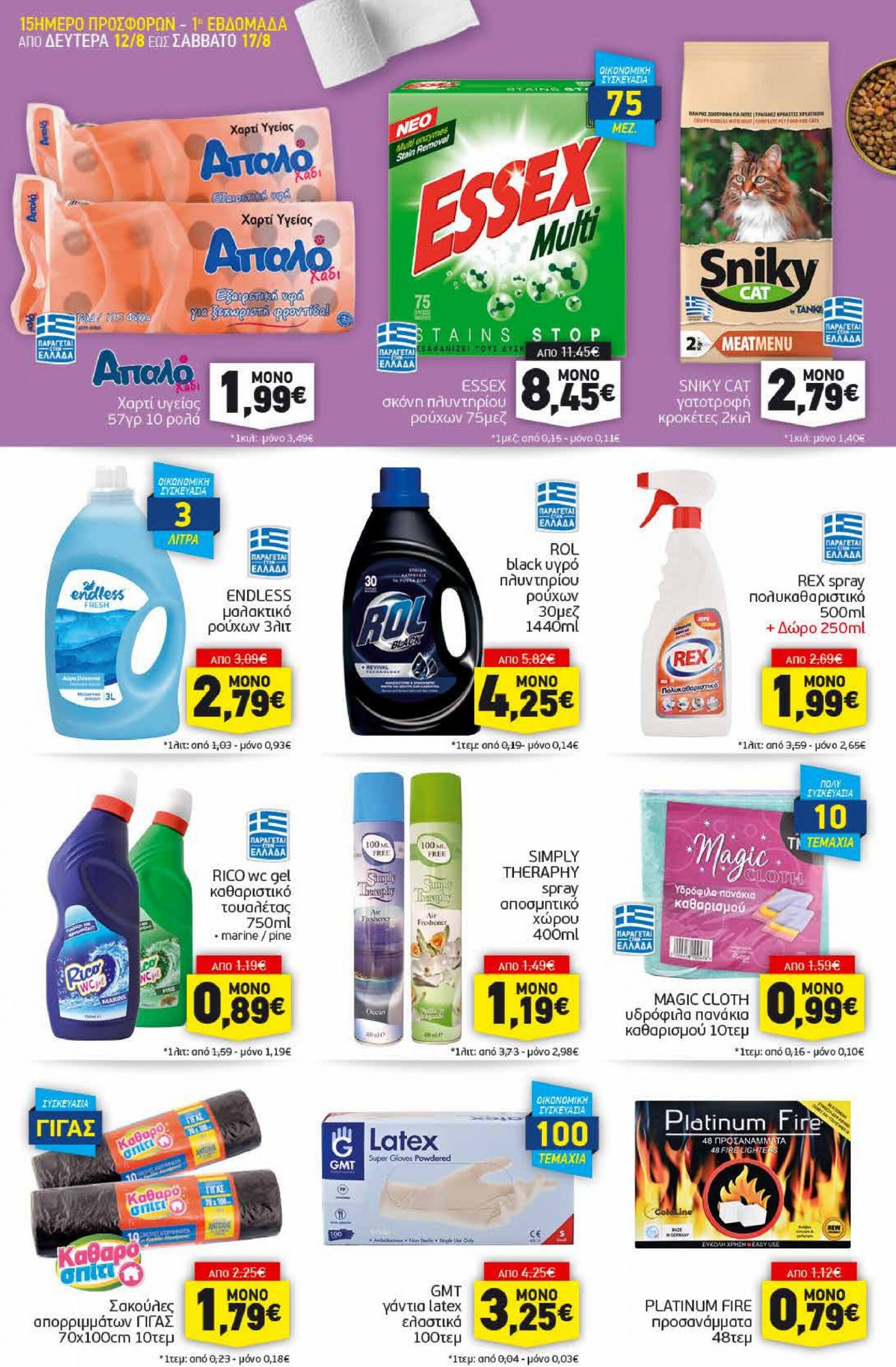 discount-markt - Discount Markt φυλλάδιο ρεύματος 12/08 - 17/08 - page: 12